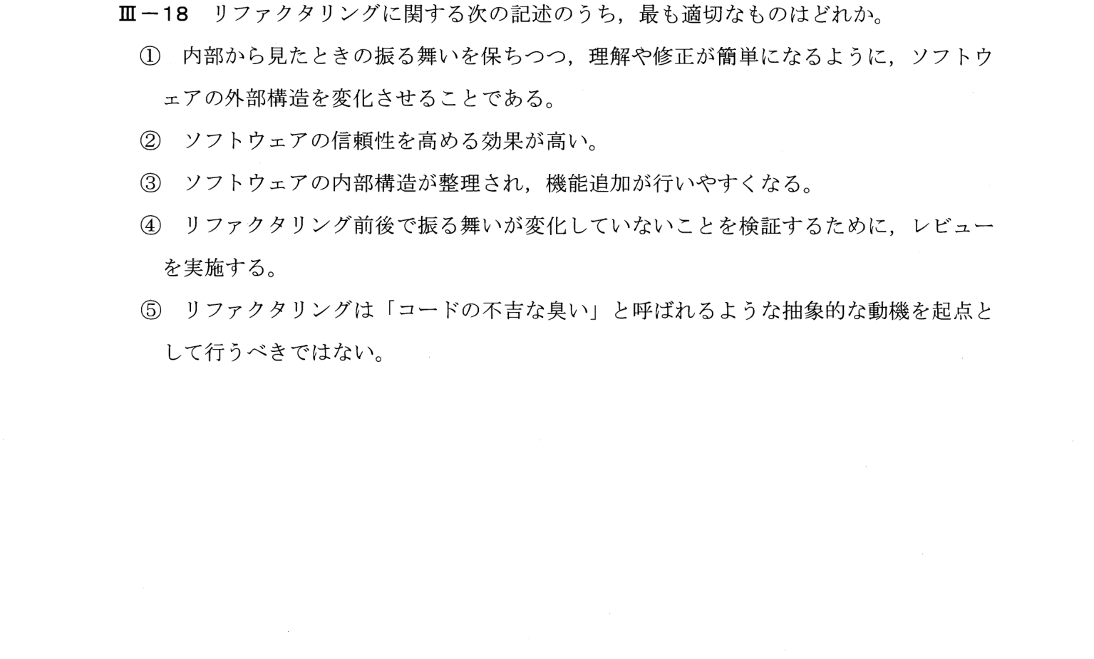 III-18 問題画像