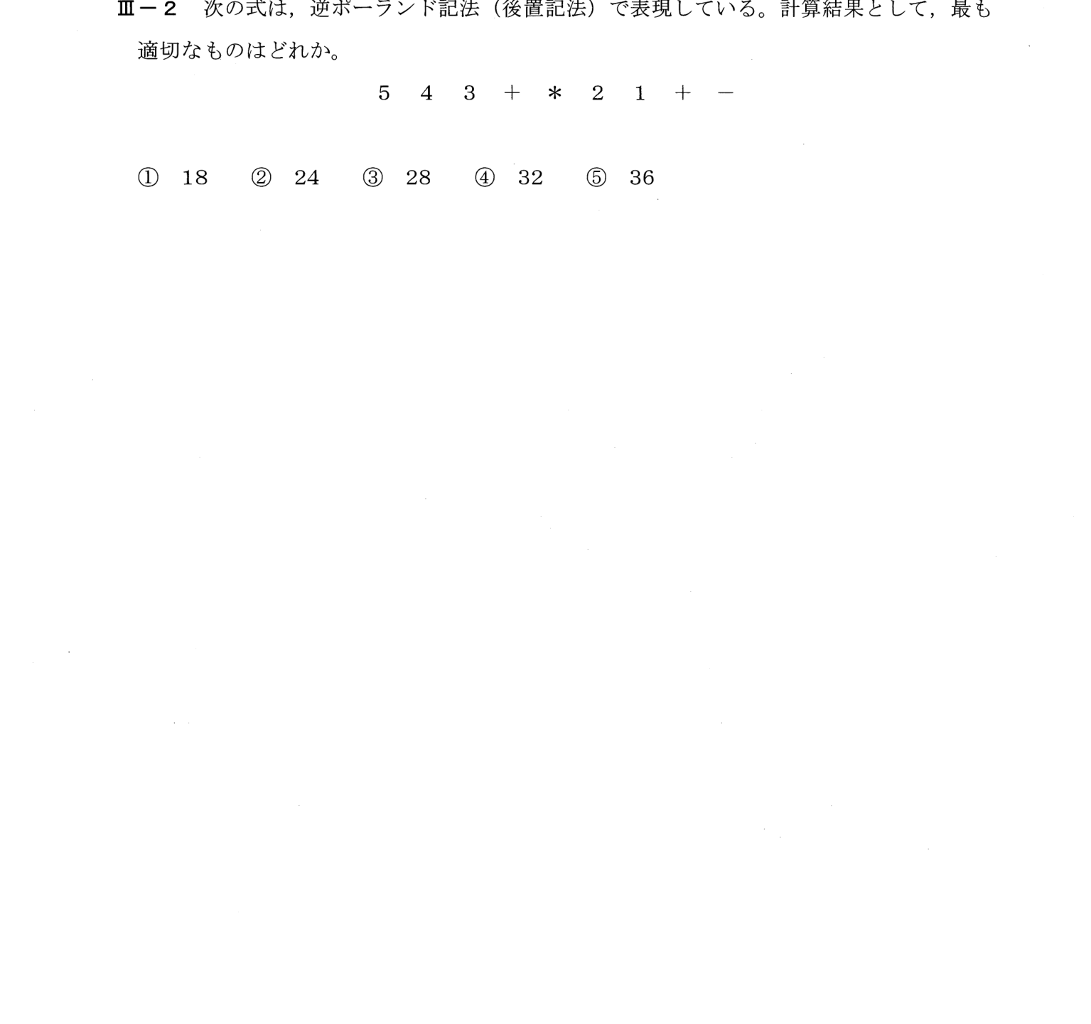 III-2 問題画像