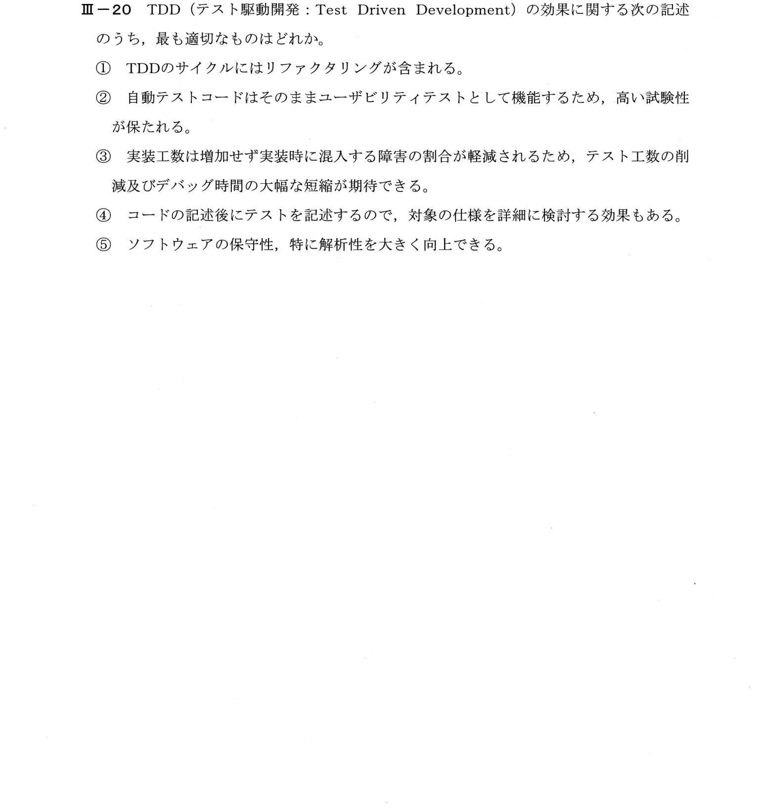 III-20 問題画像