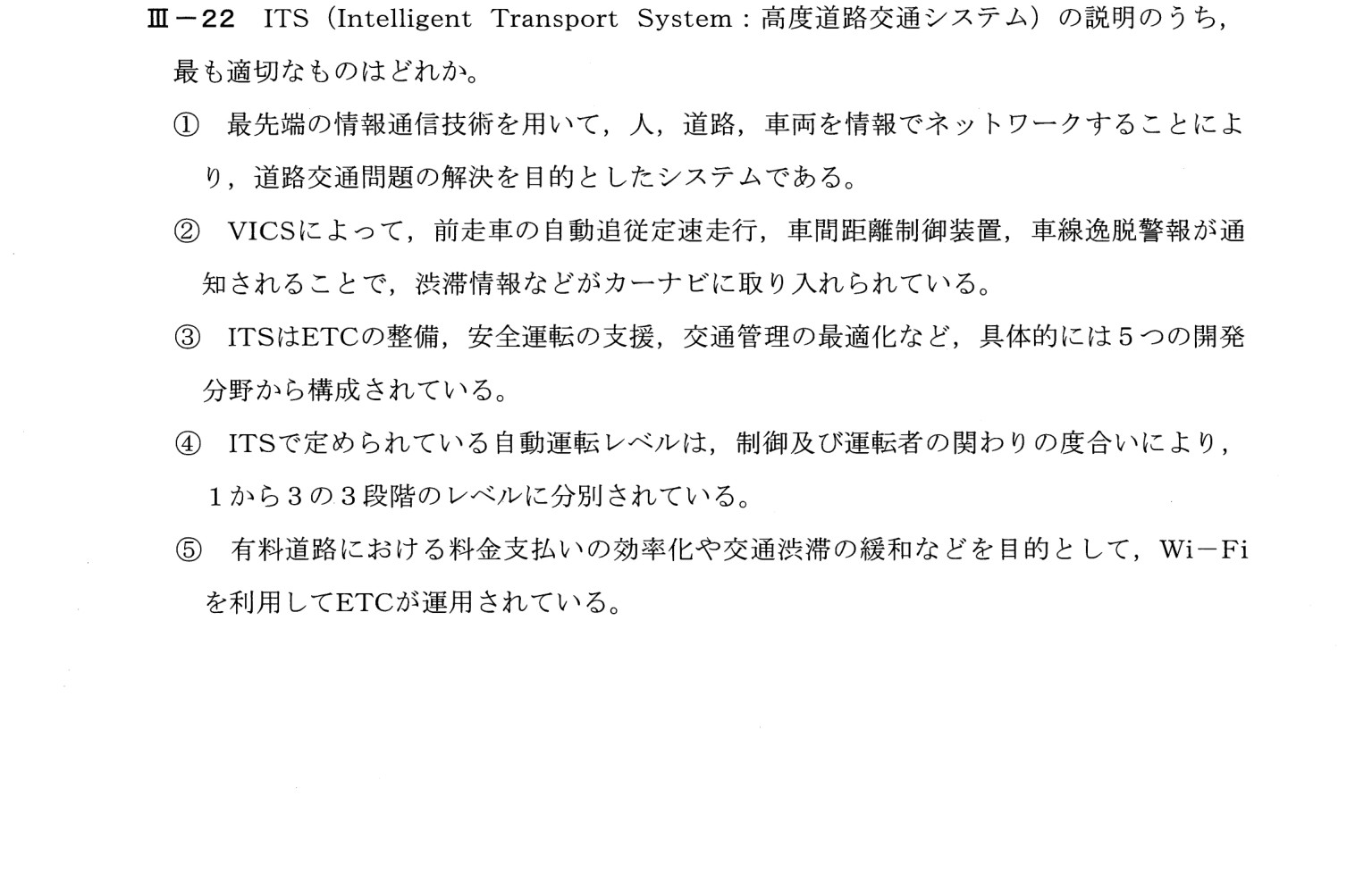 III-22 問題画像