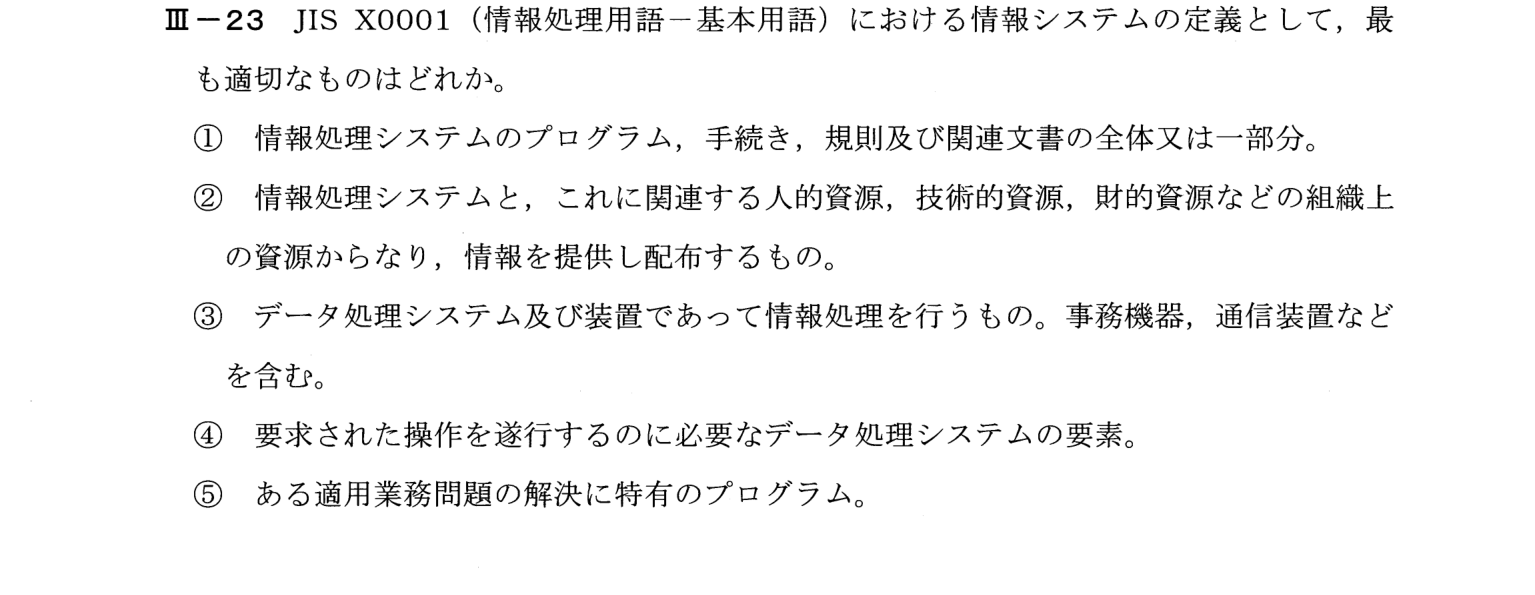 III-23 問題画像