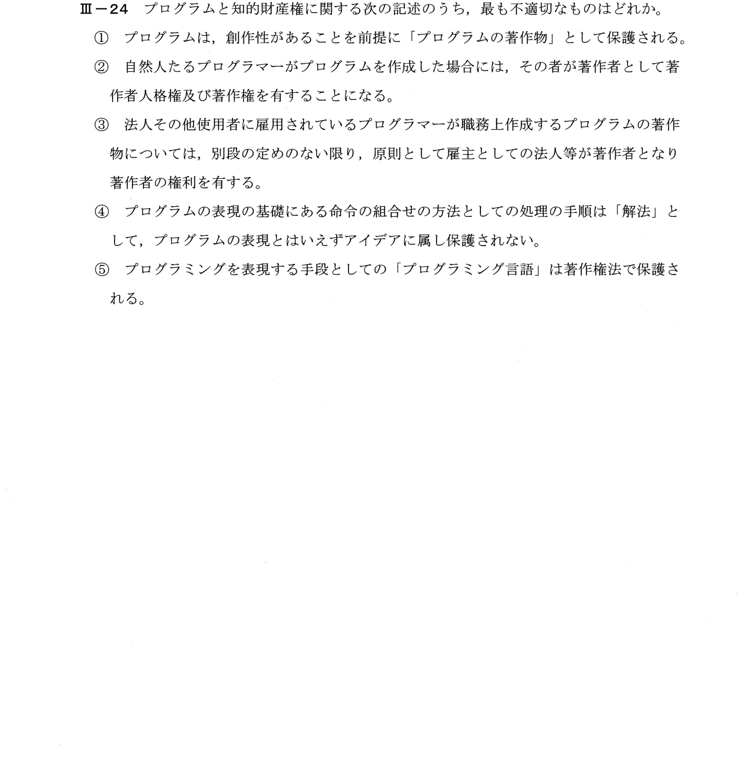 III-24 問題画像