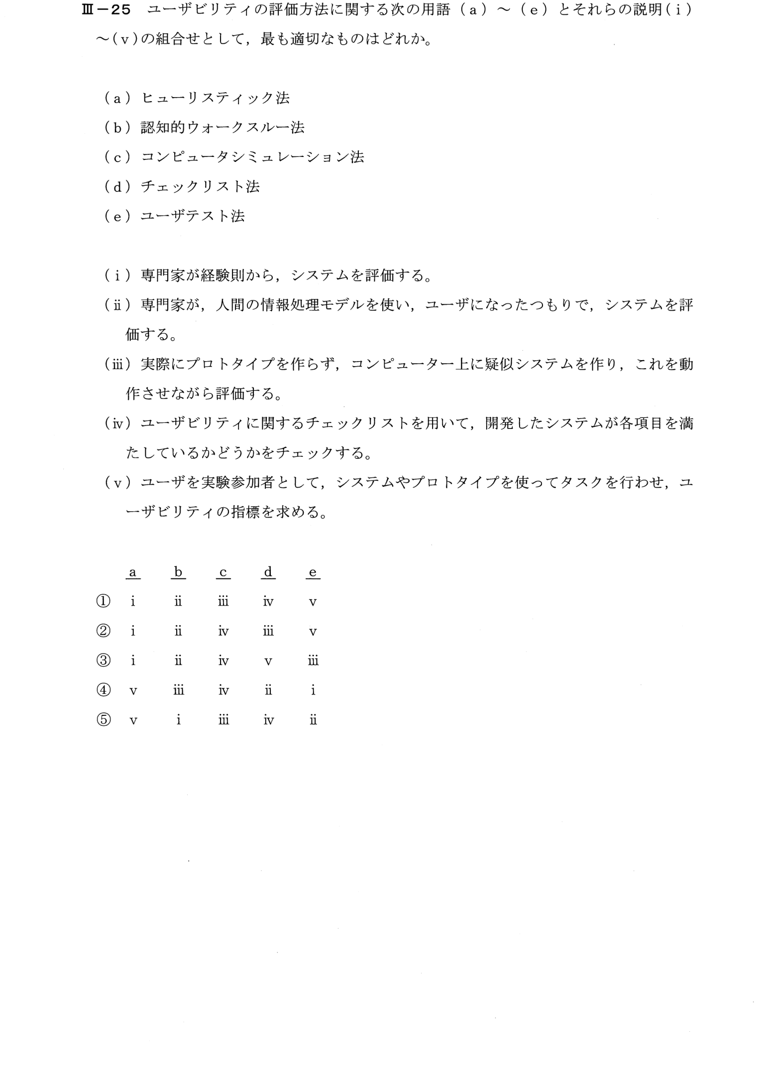 III-25 問題画像