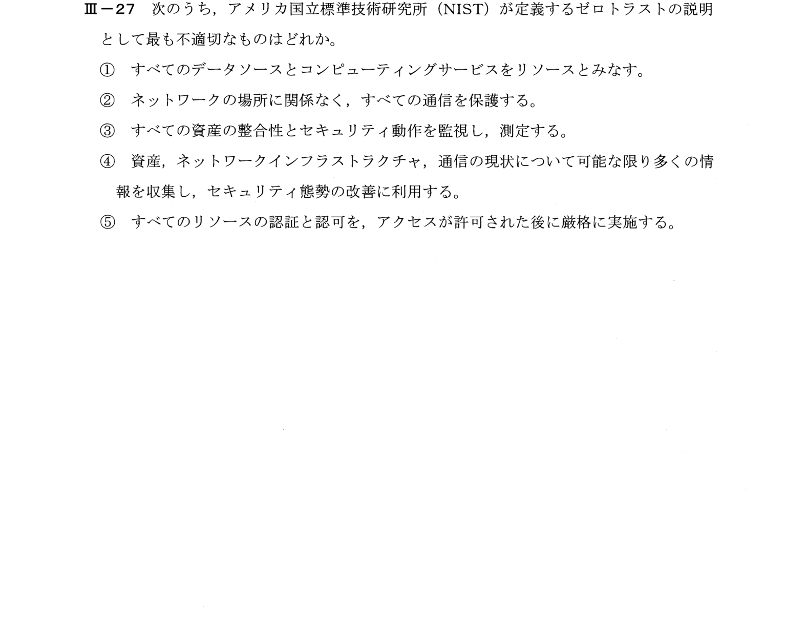 III-27 問題画像
