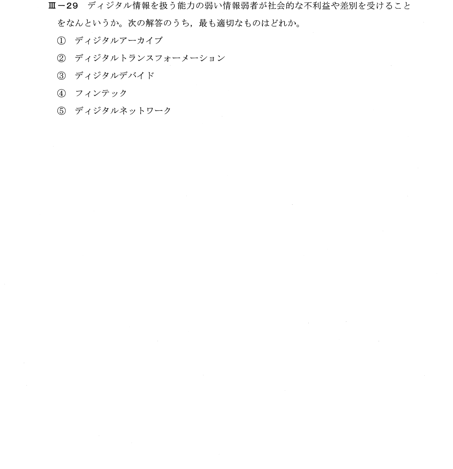 III-29 問題画像
