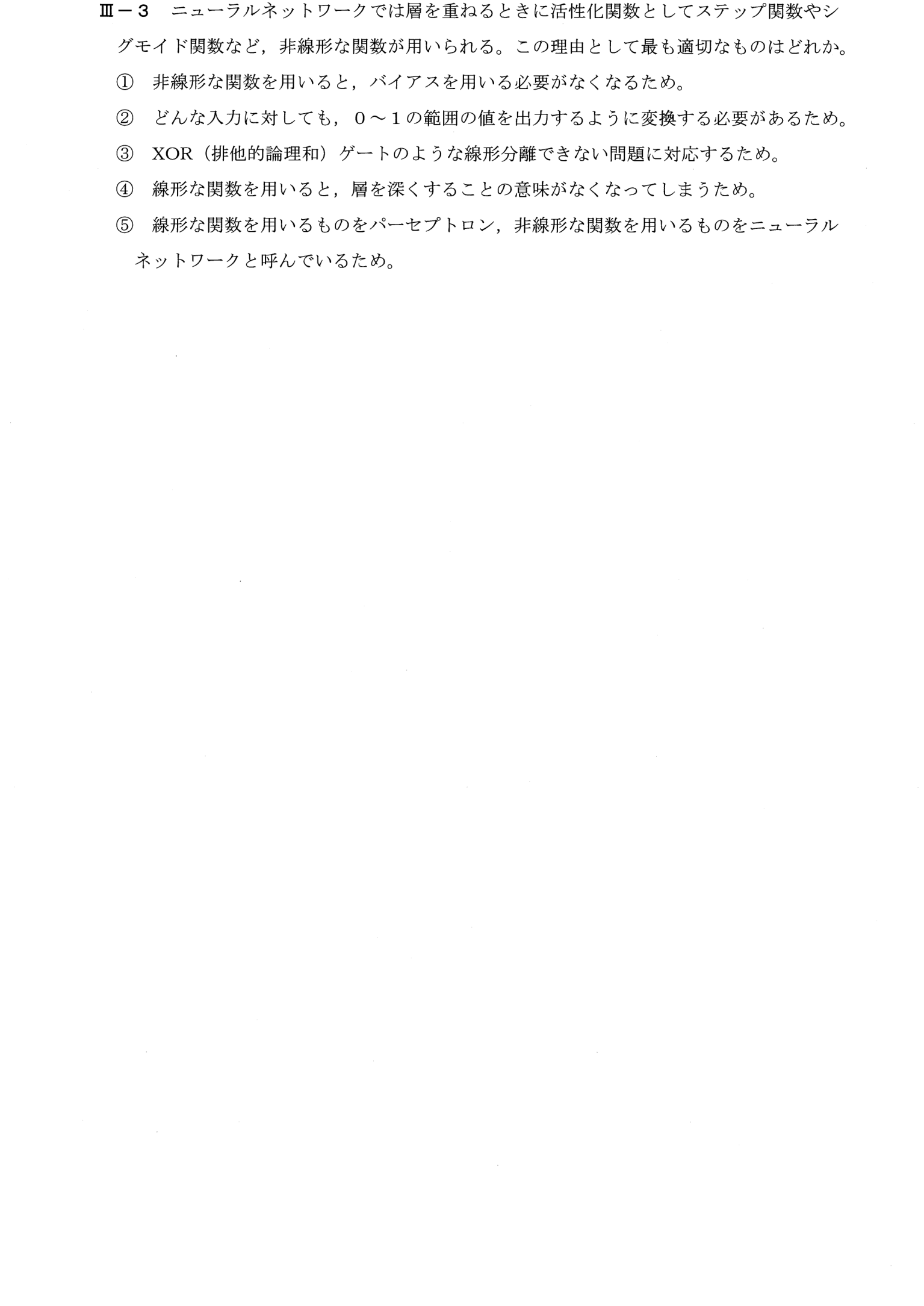 III-3 問題画像