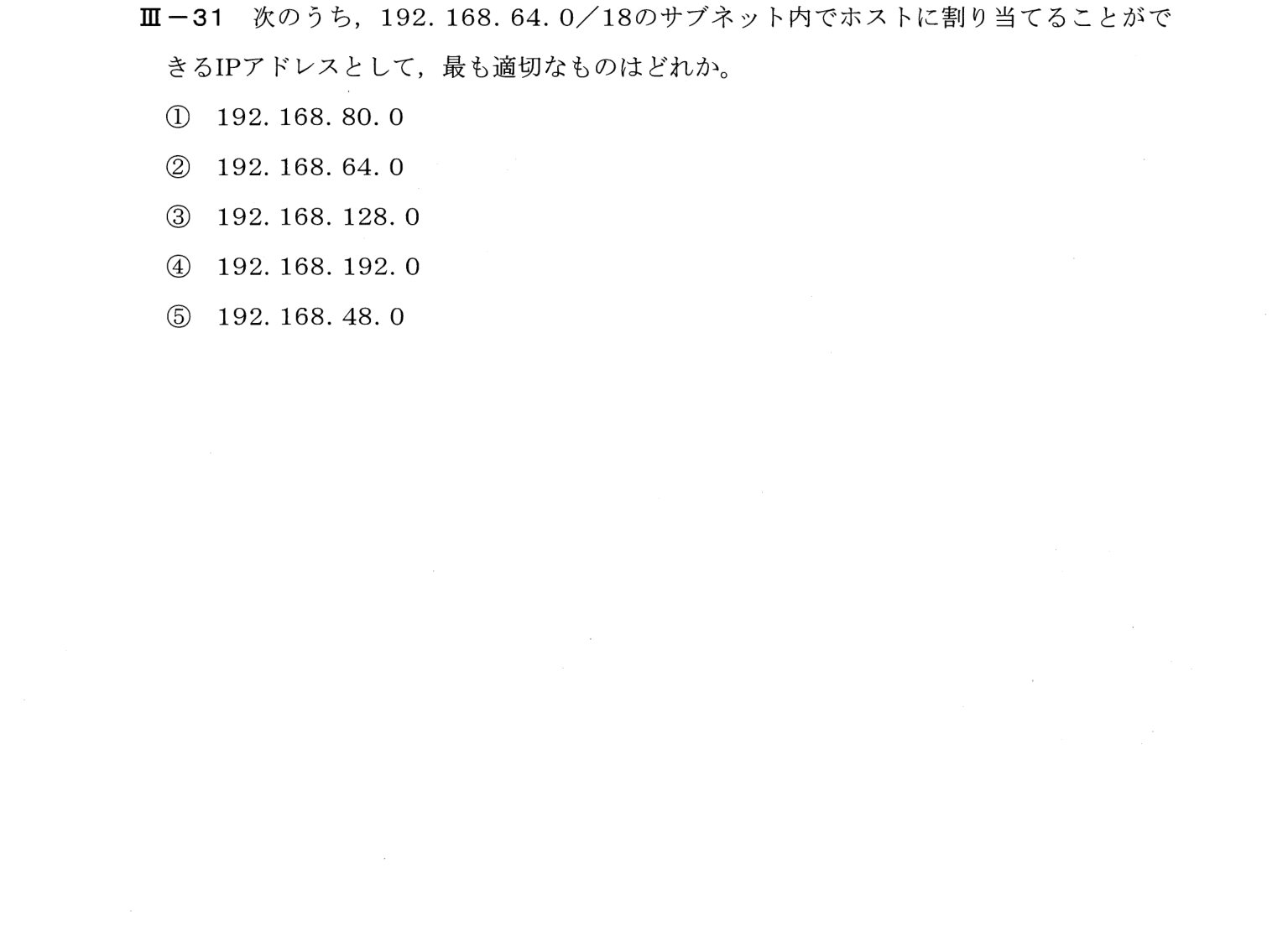 III-31 問題画像
