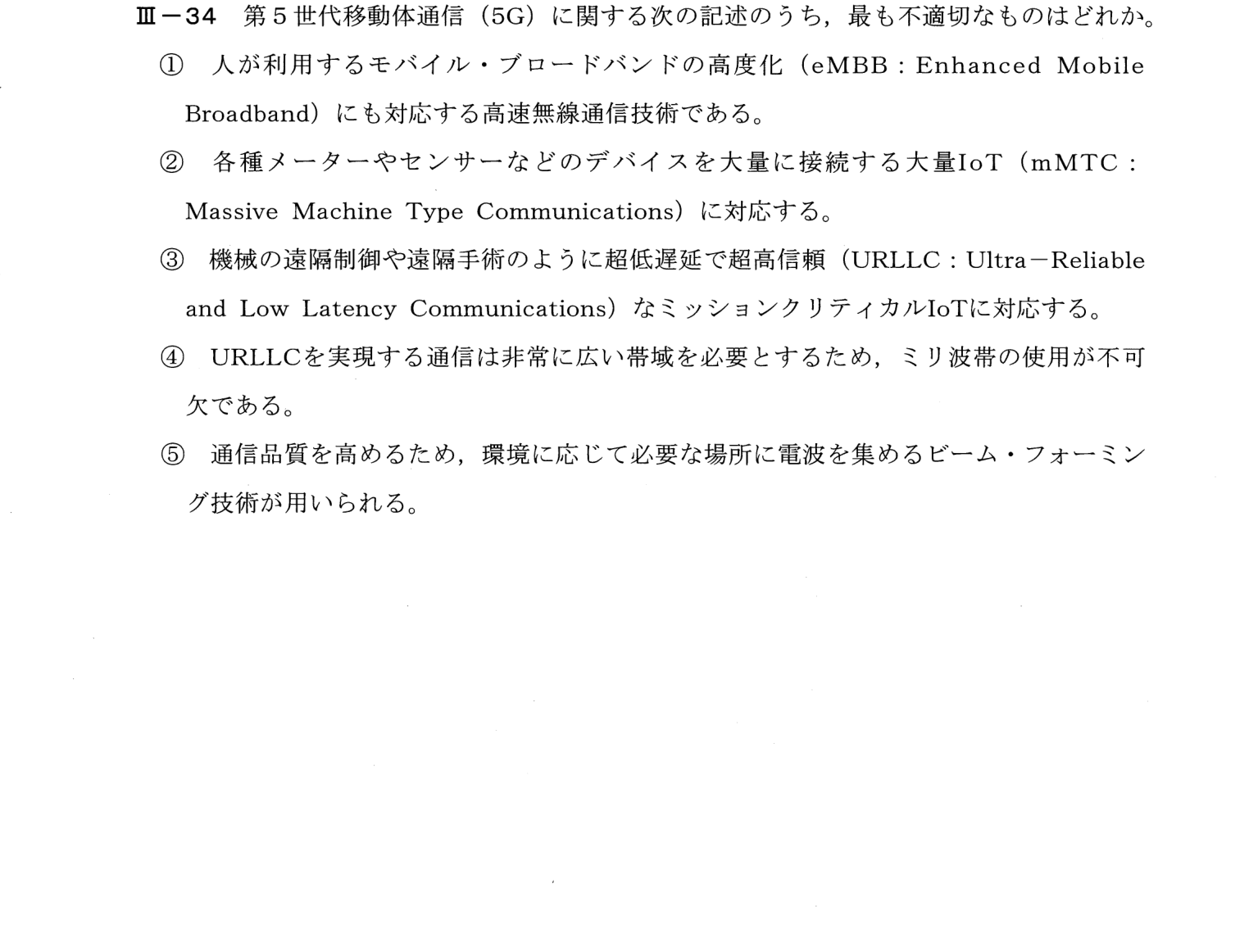 III-34 問題画像