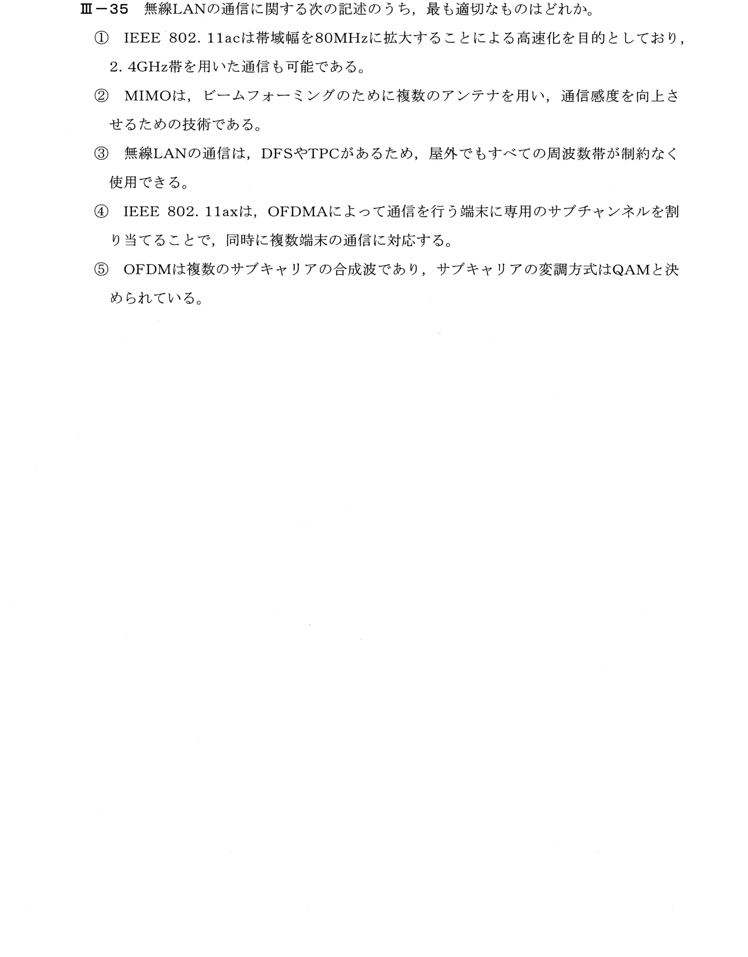 III-35 問題画像