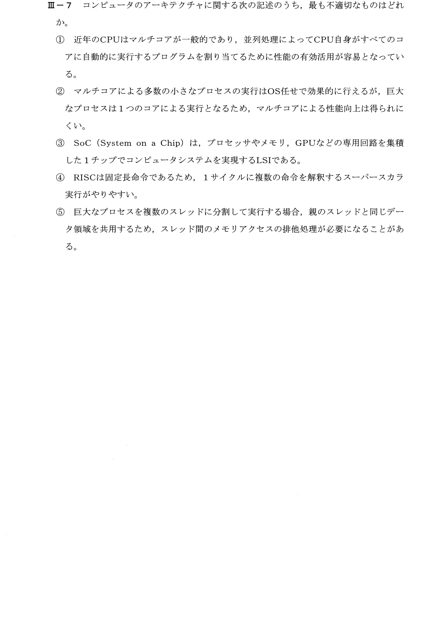 III-7 問題画像