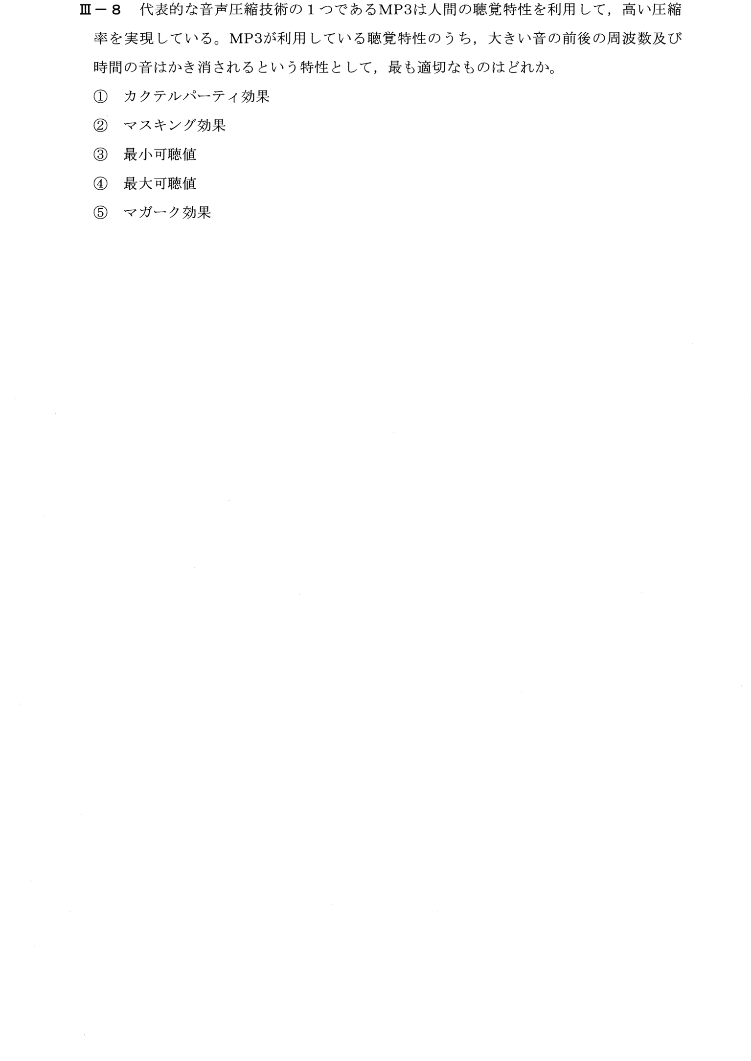 III-8 問題画像