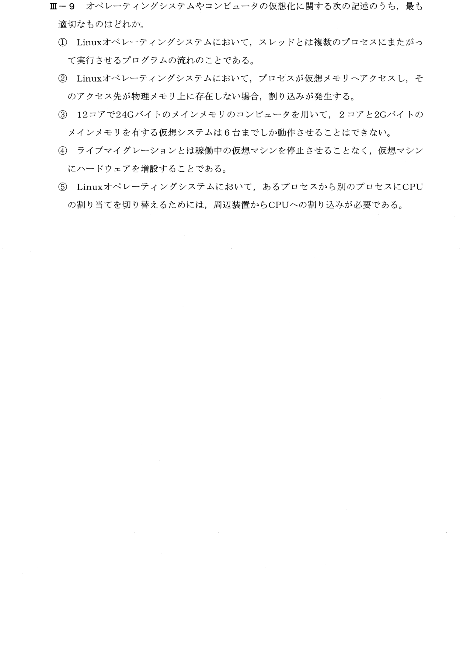 III-9 問題画像