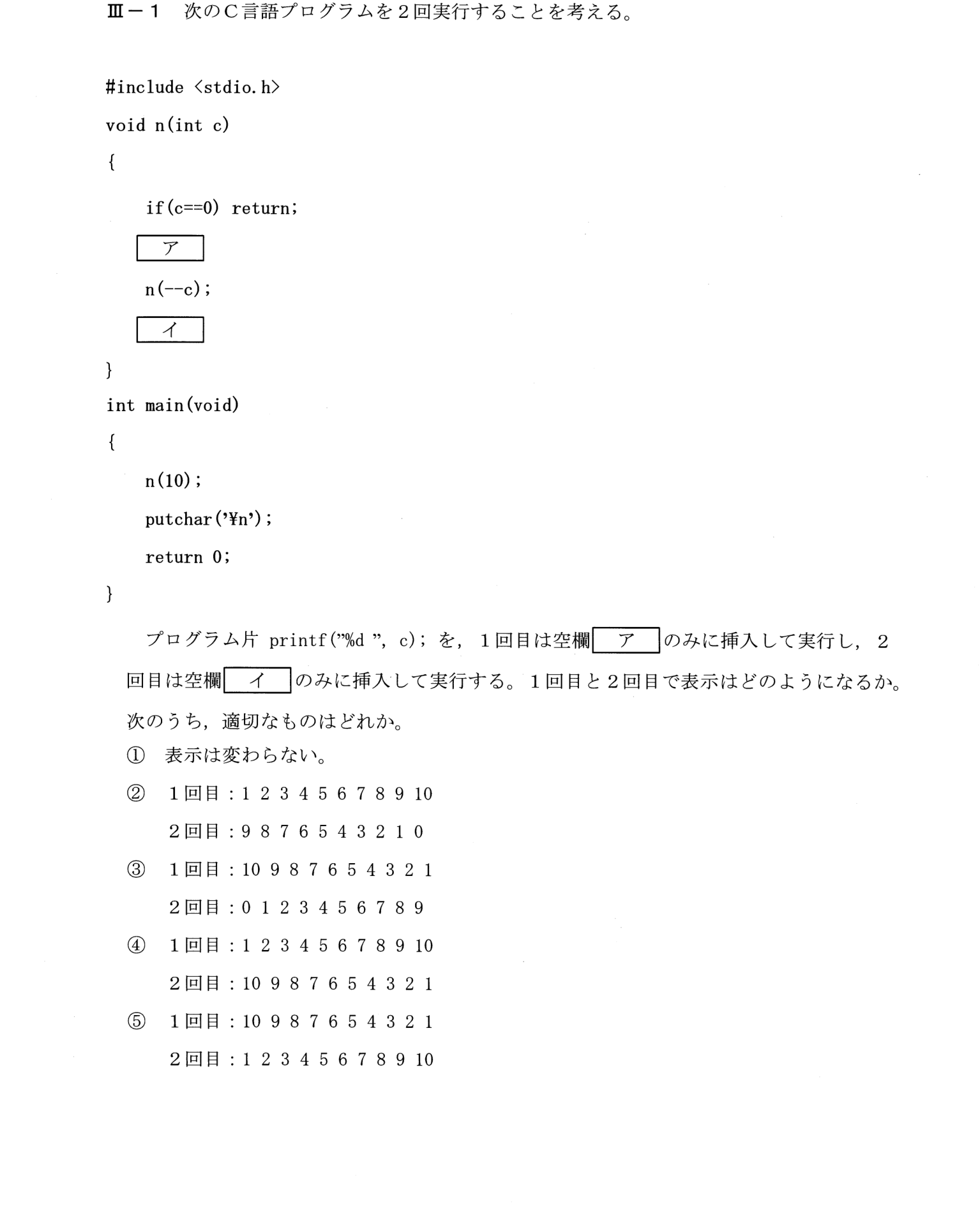 III-1 問題画像