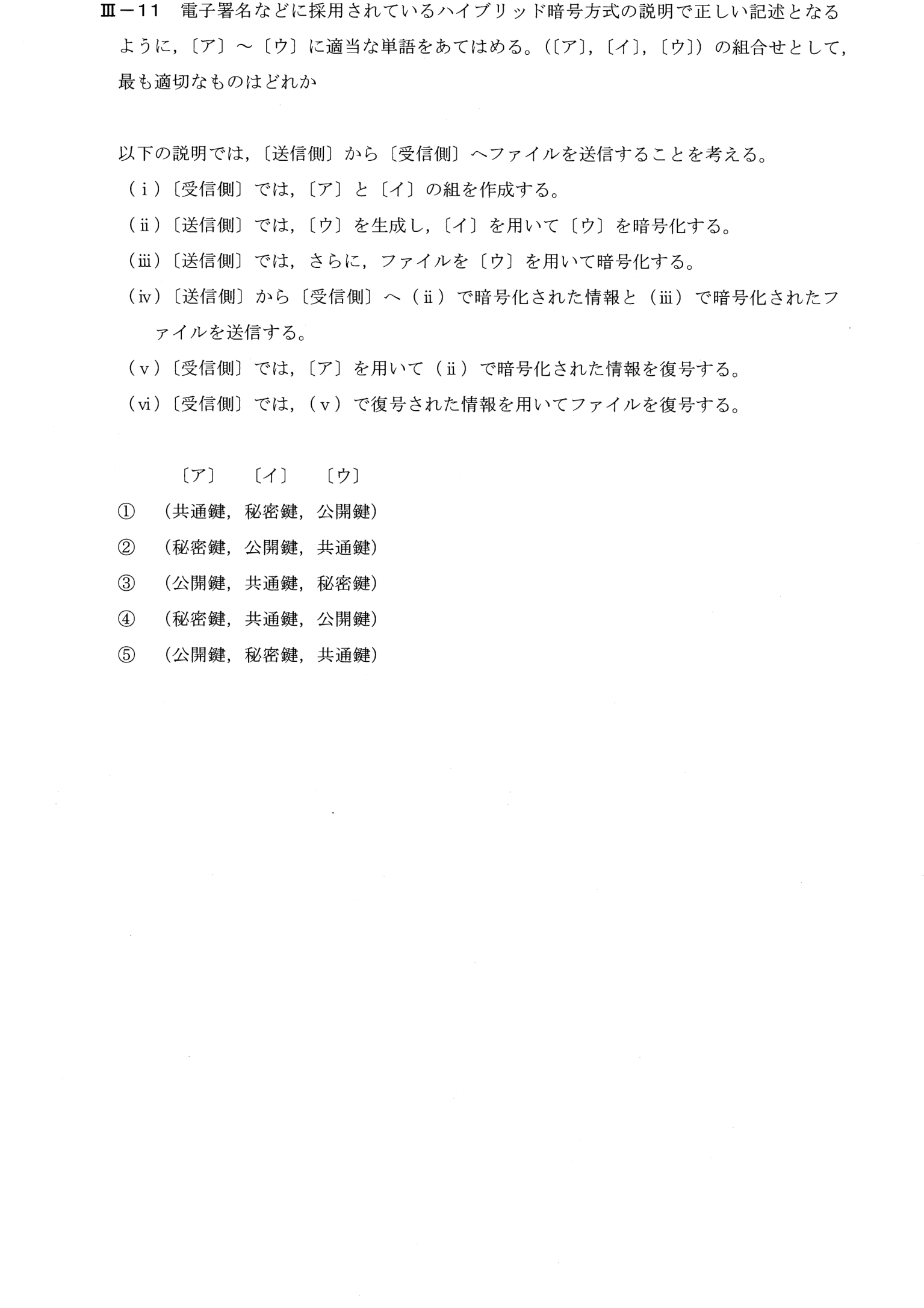 III-11 問題画像
