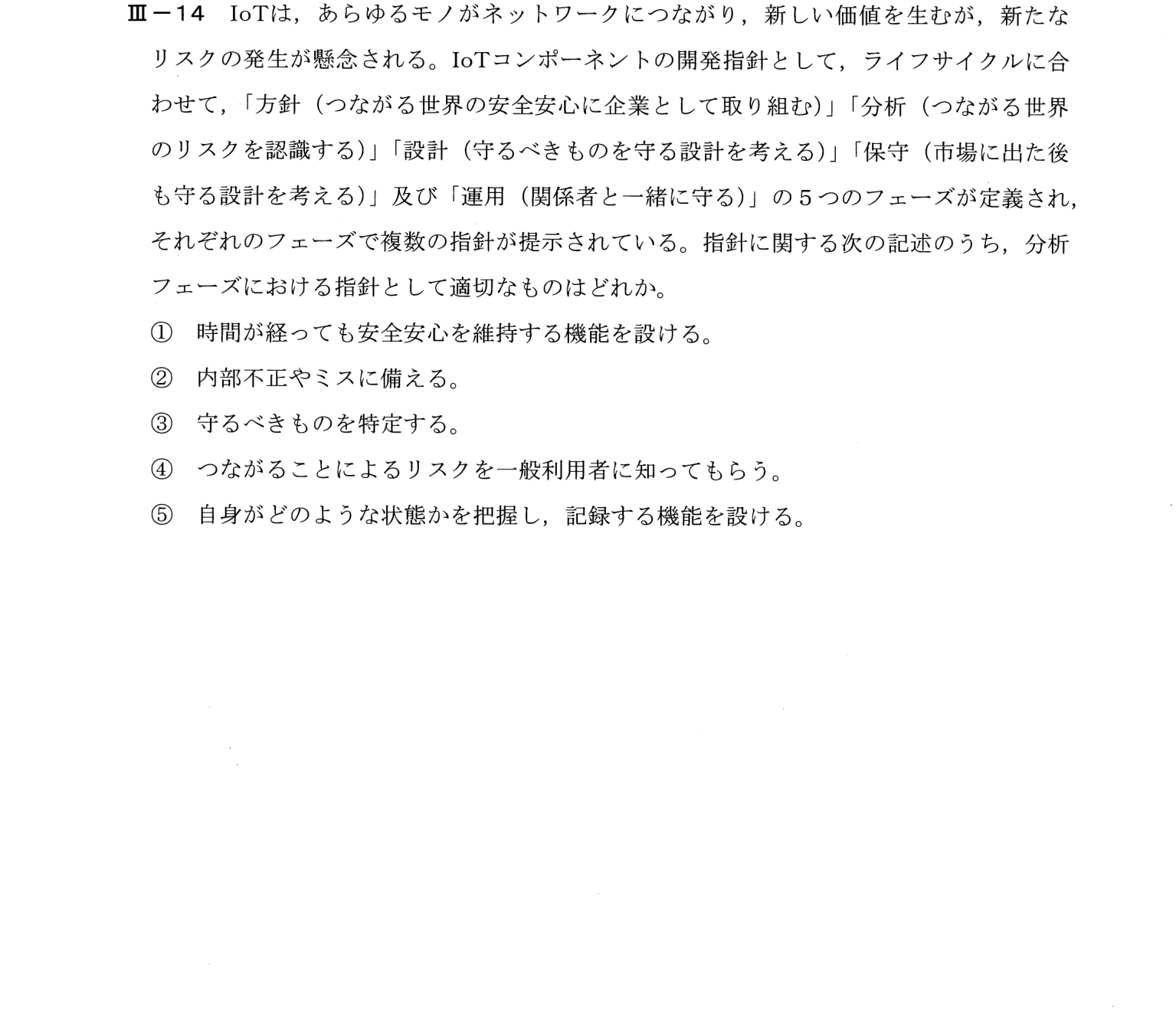 III-14 問題画像