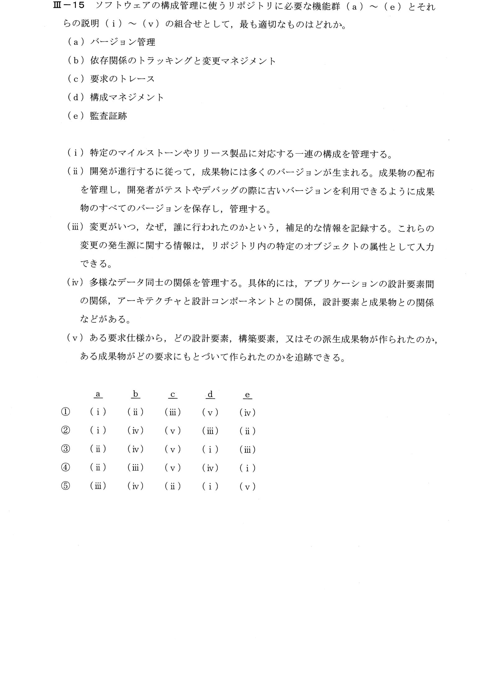 III-15 問題画像