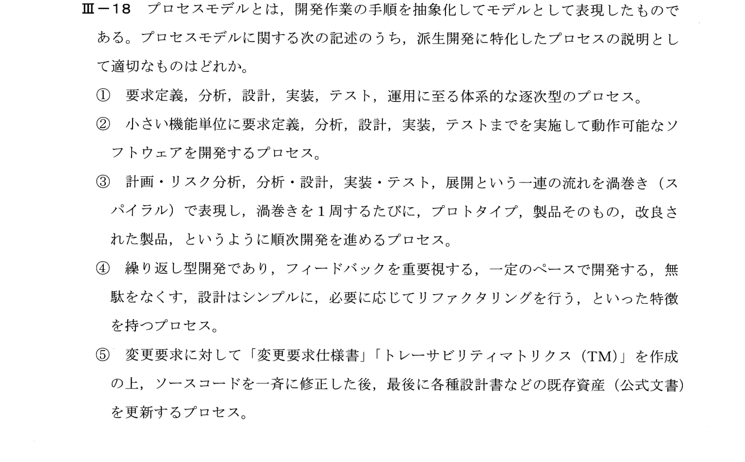 III-18 問題画像