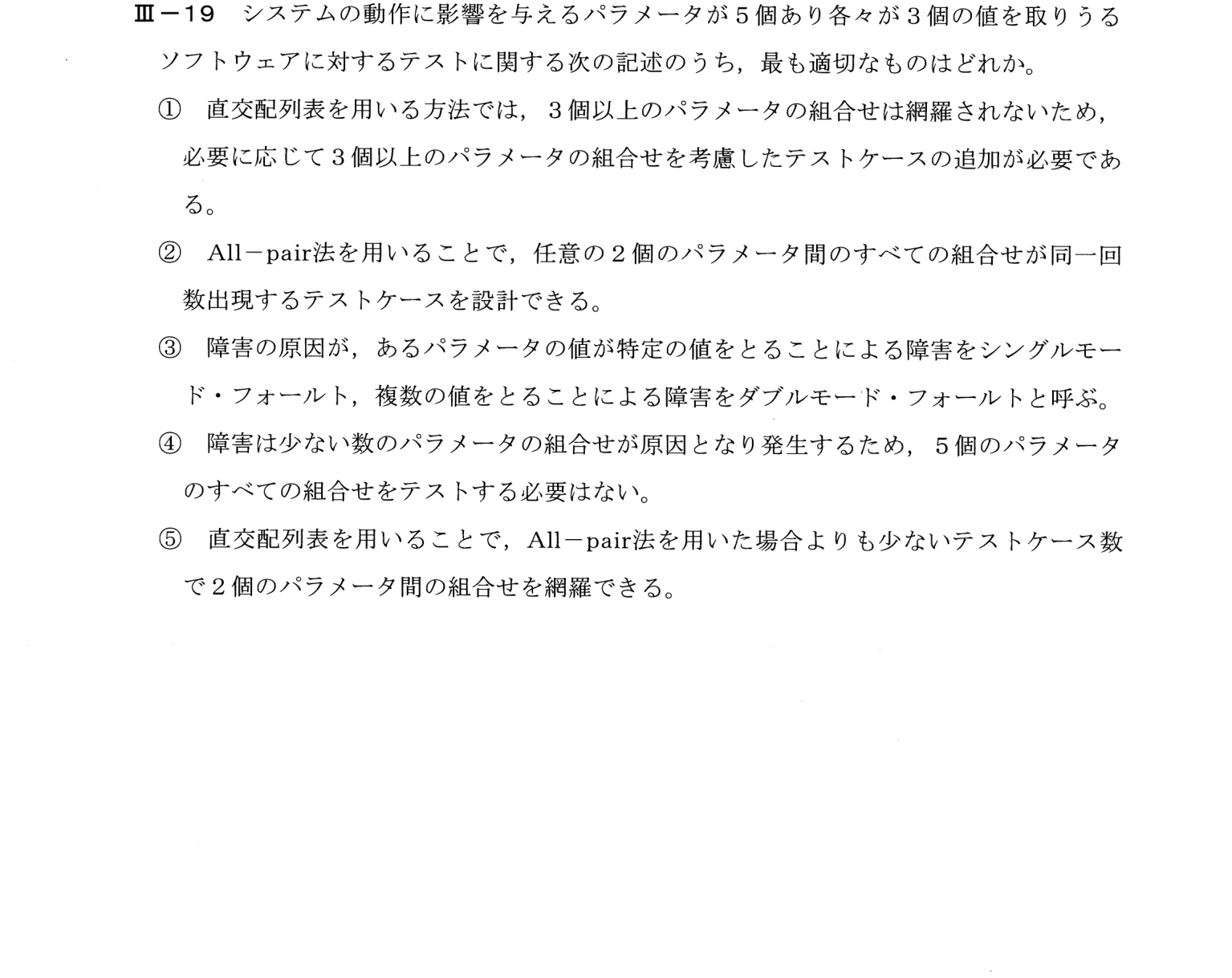 III-19 問題画像