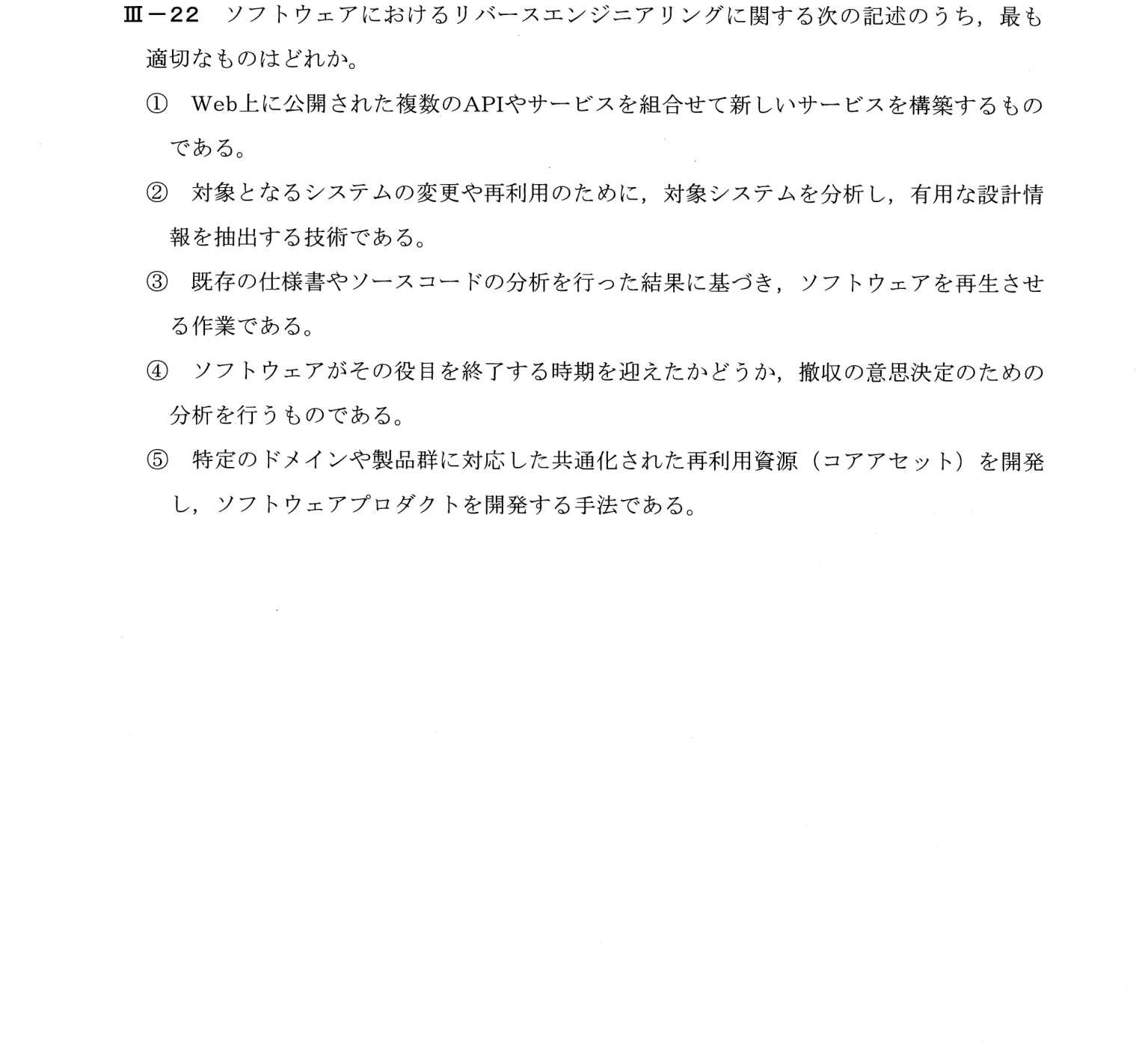 III-22 問題画像