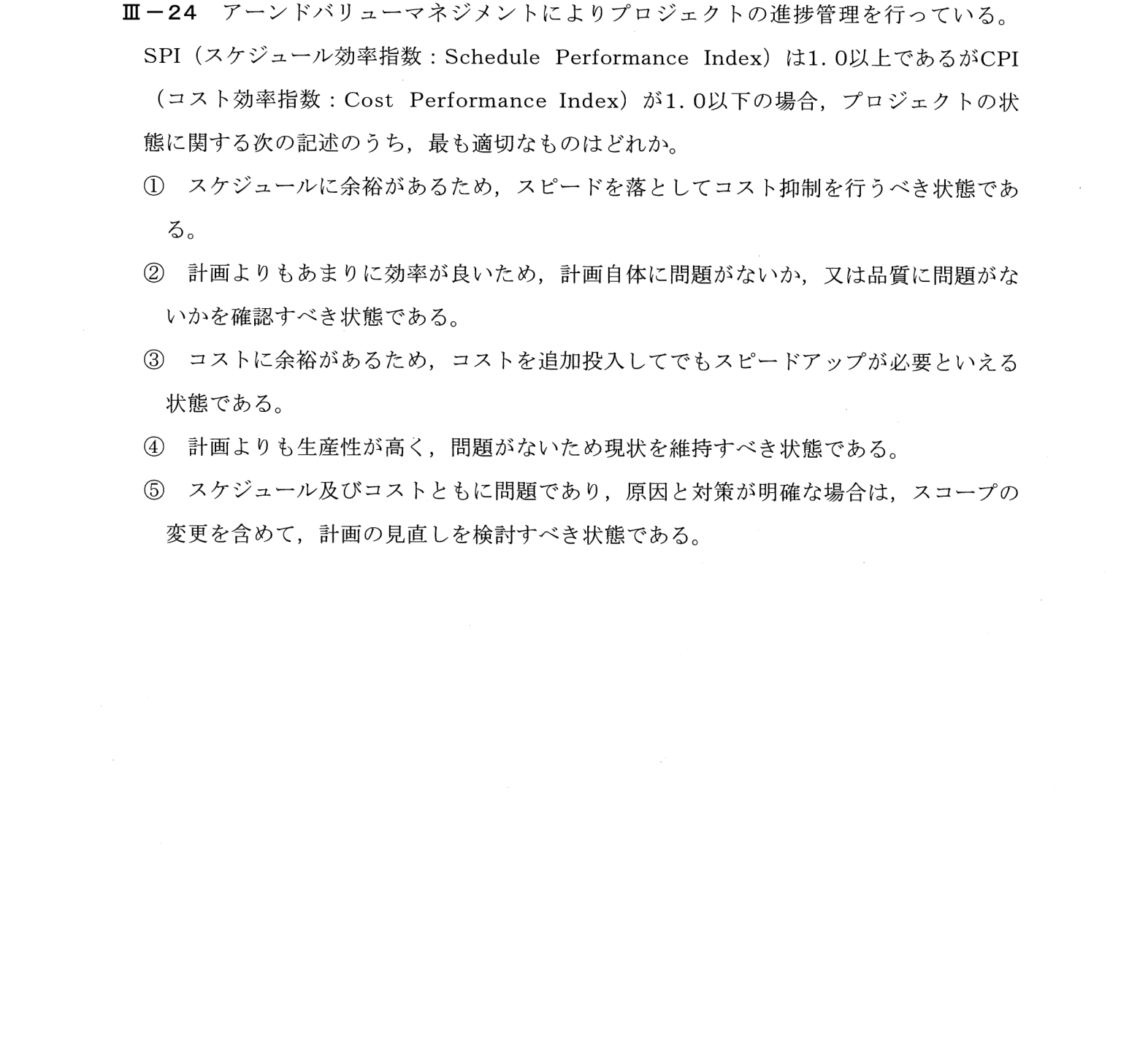 III-24 問題画像