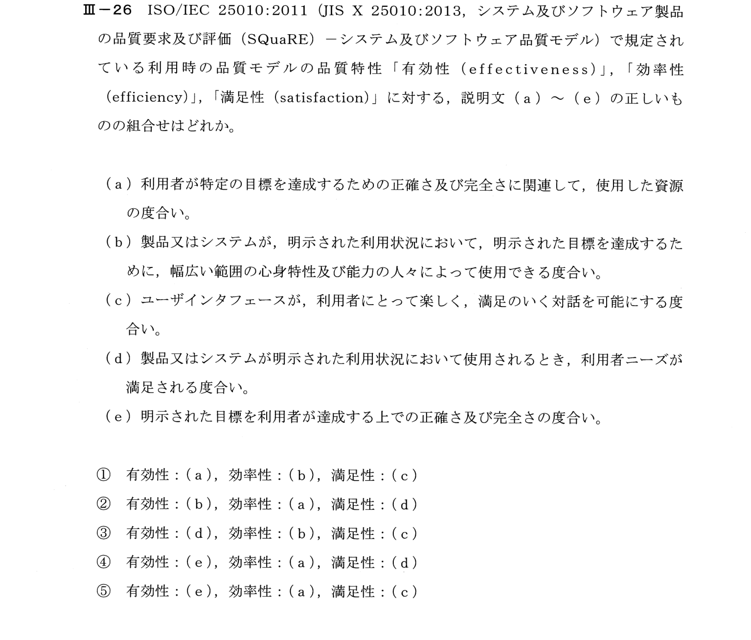 III-26 問題画像