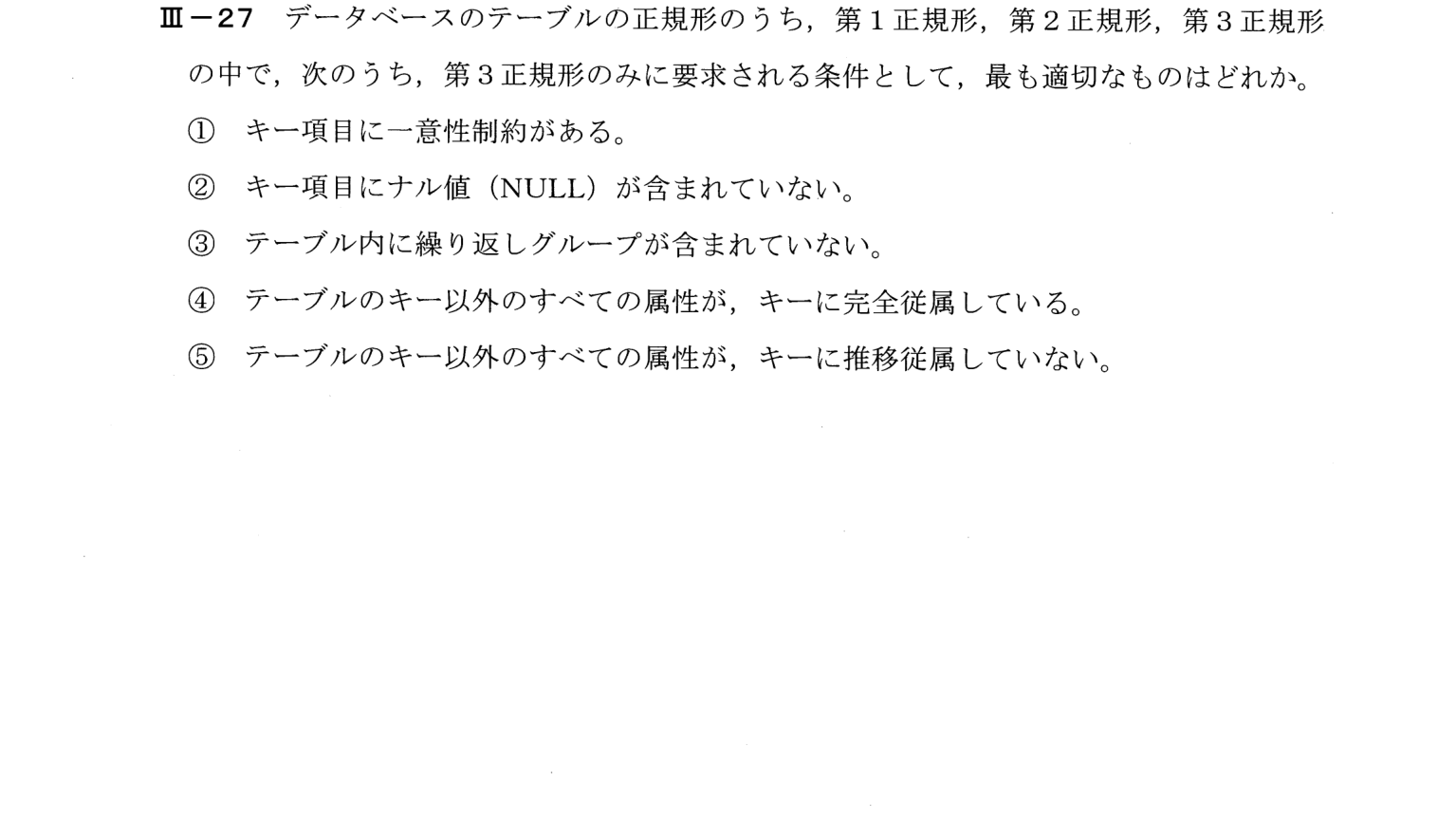 III-27 問題画像