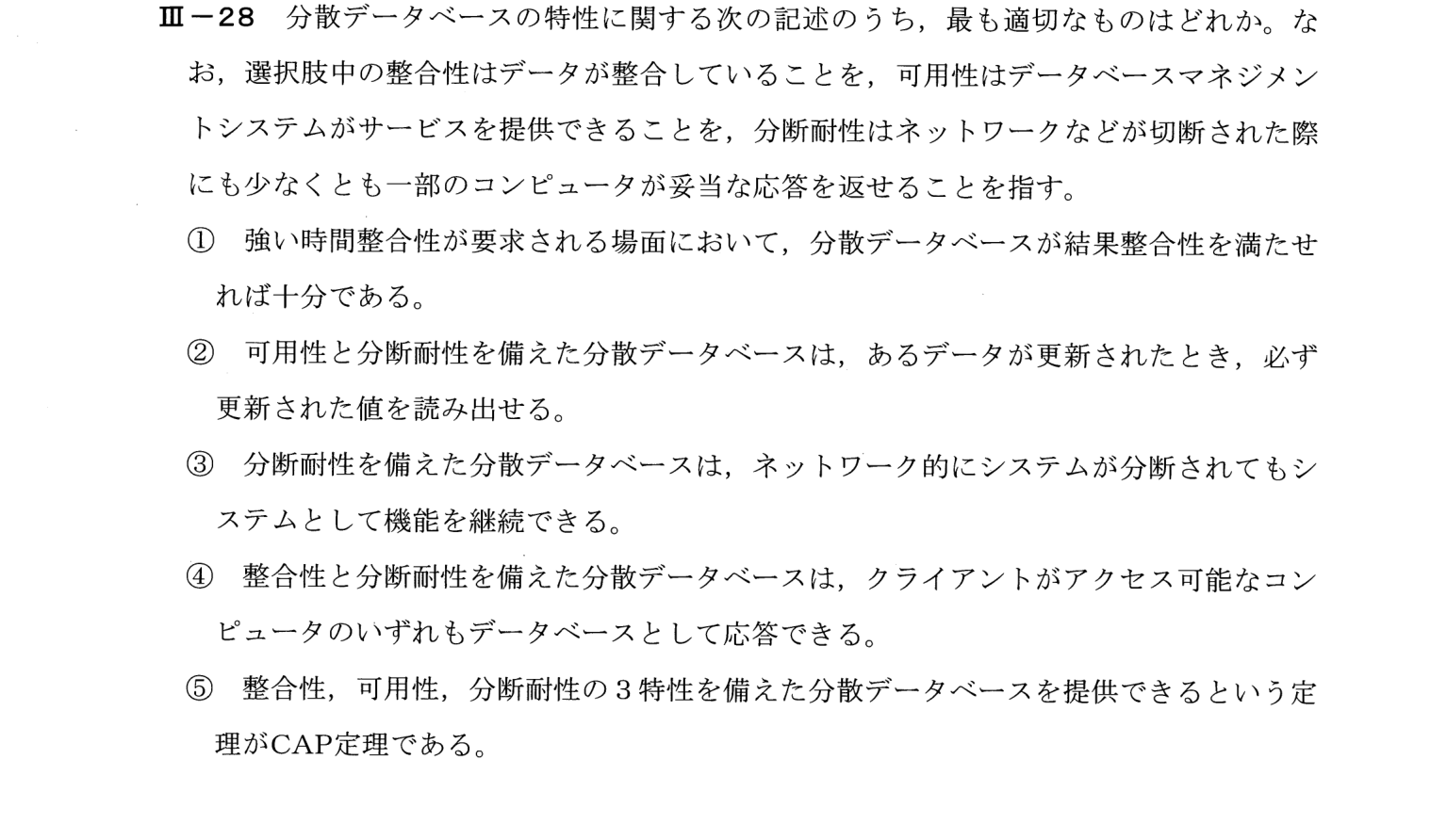 III-28 問題画像