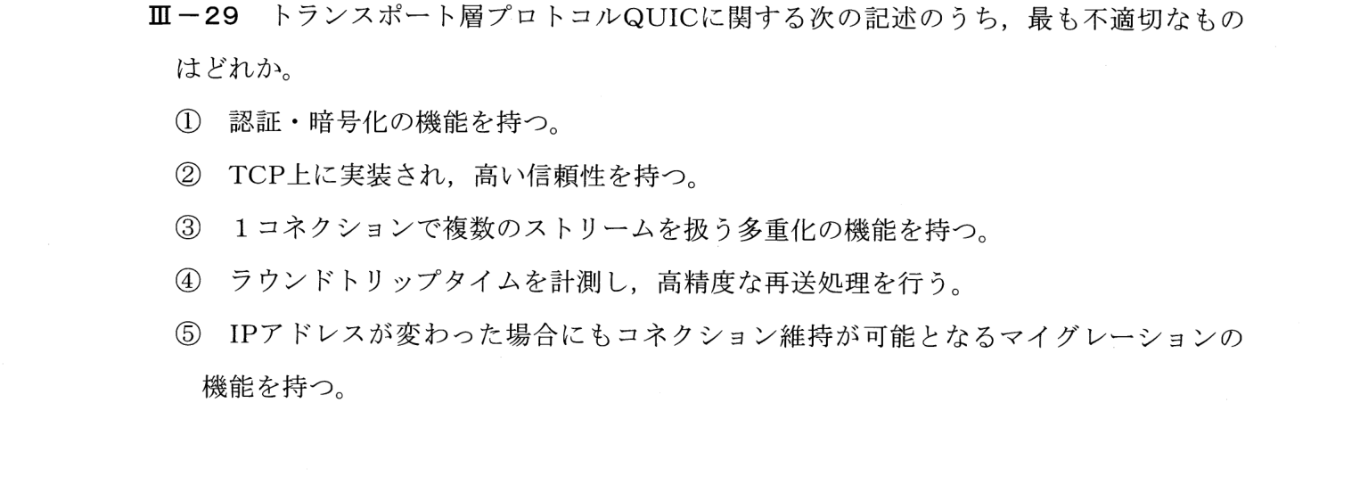 III-29 問題画像