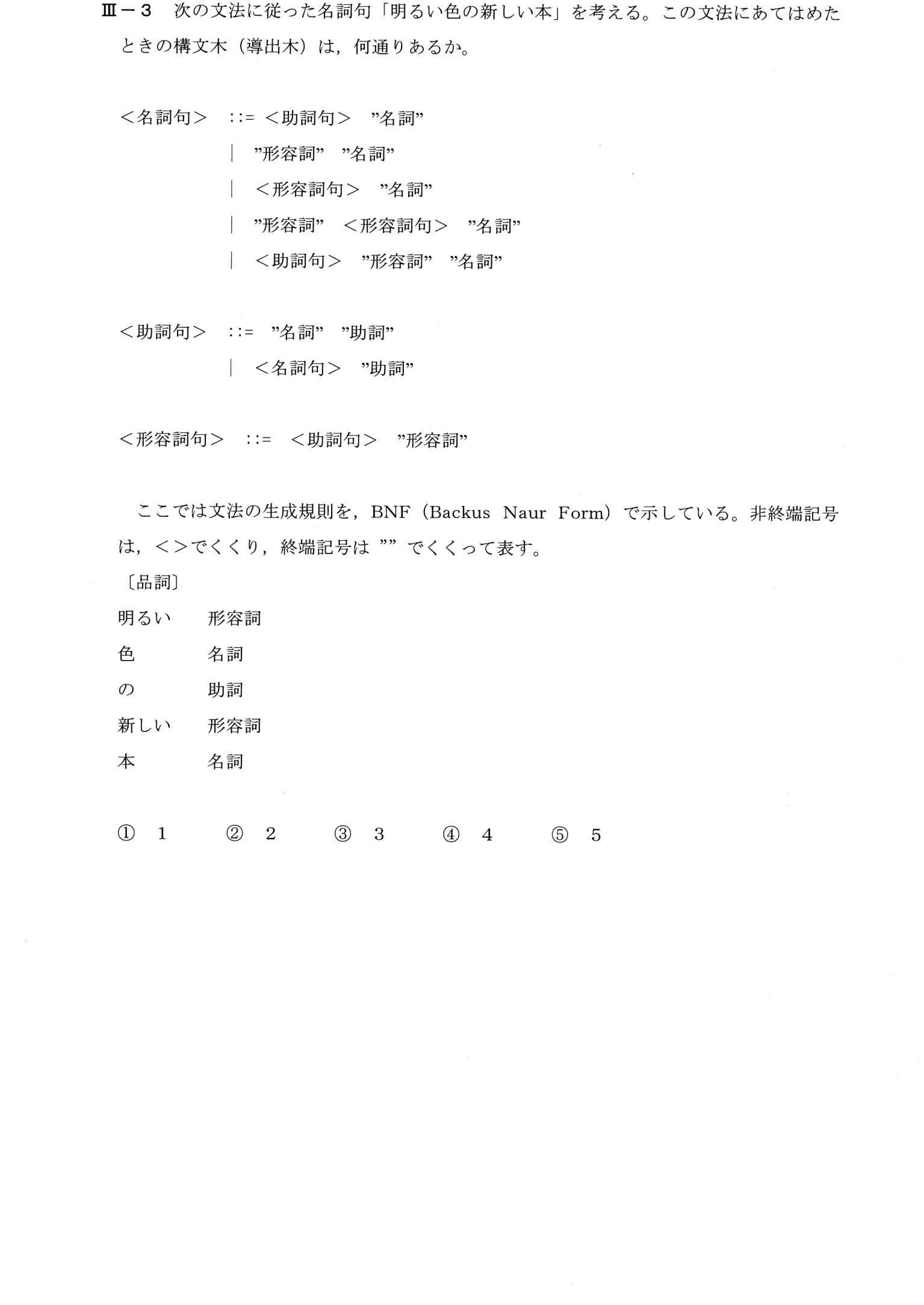 III-3 問題画像