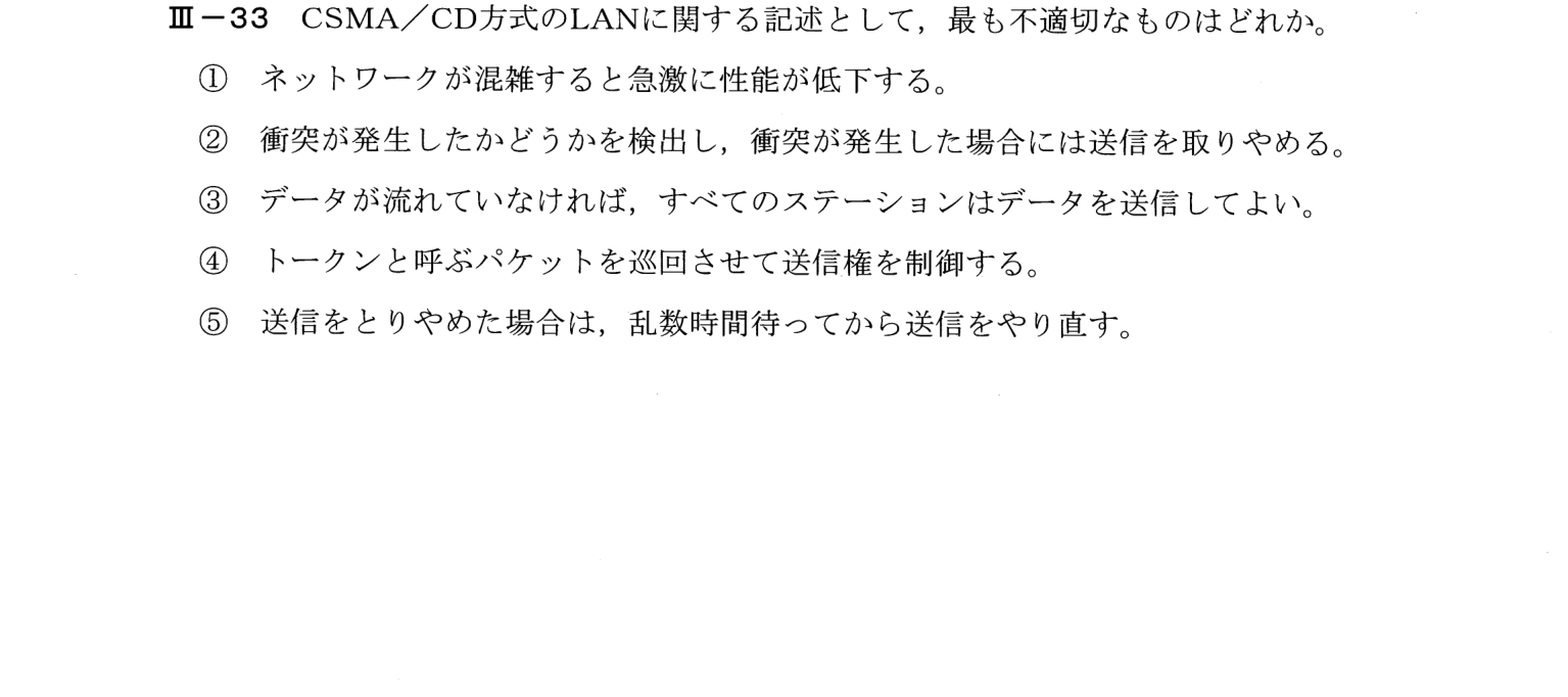 III-33 問題画像