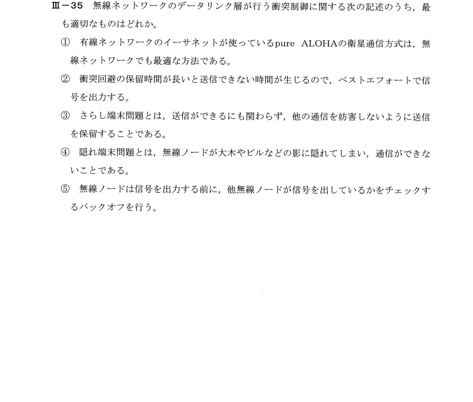 III-35 問題画像