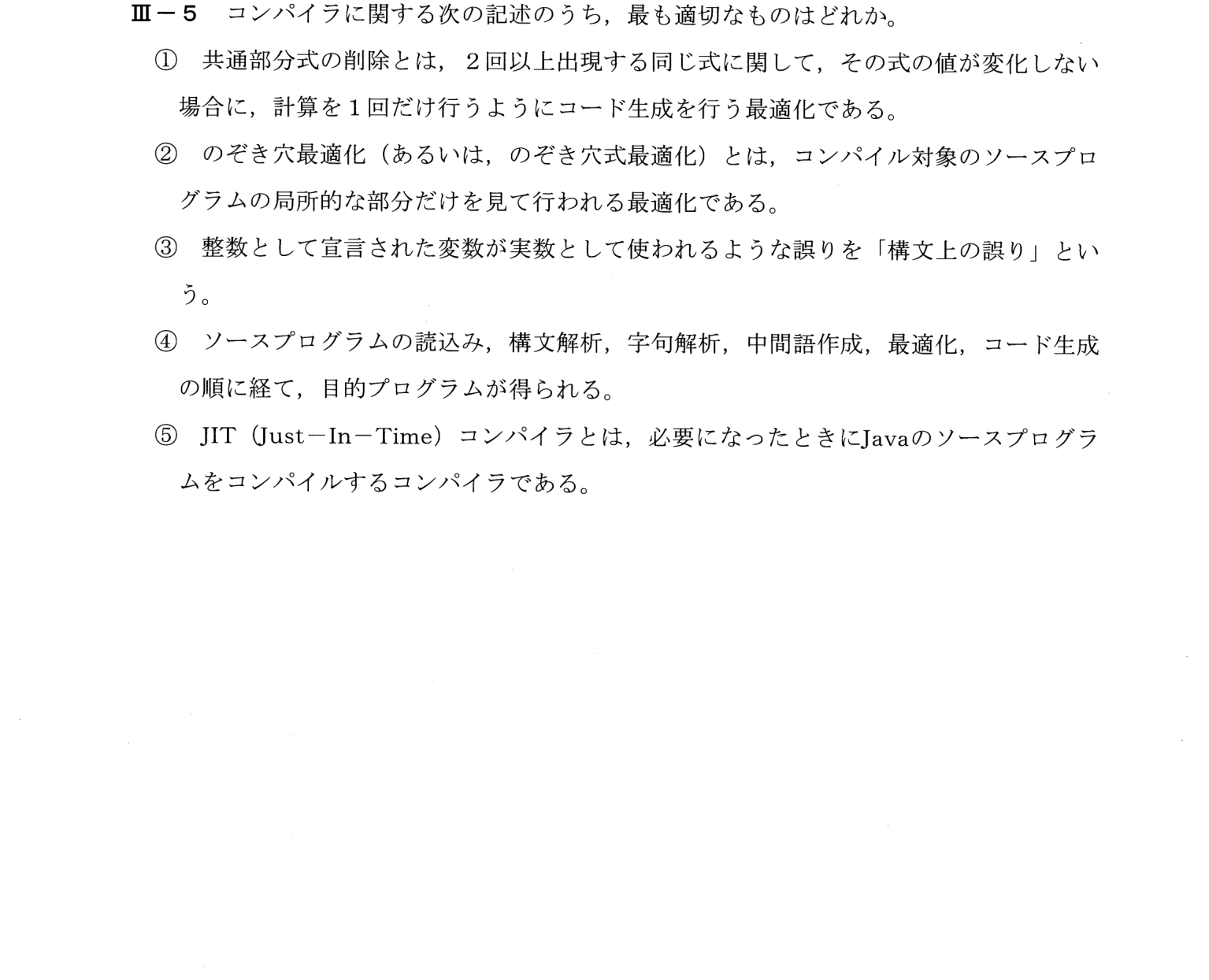 III-5 問題画像