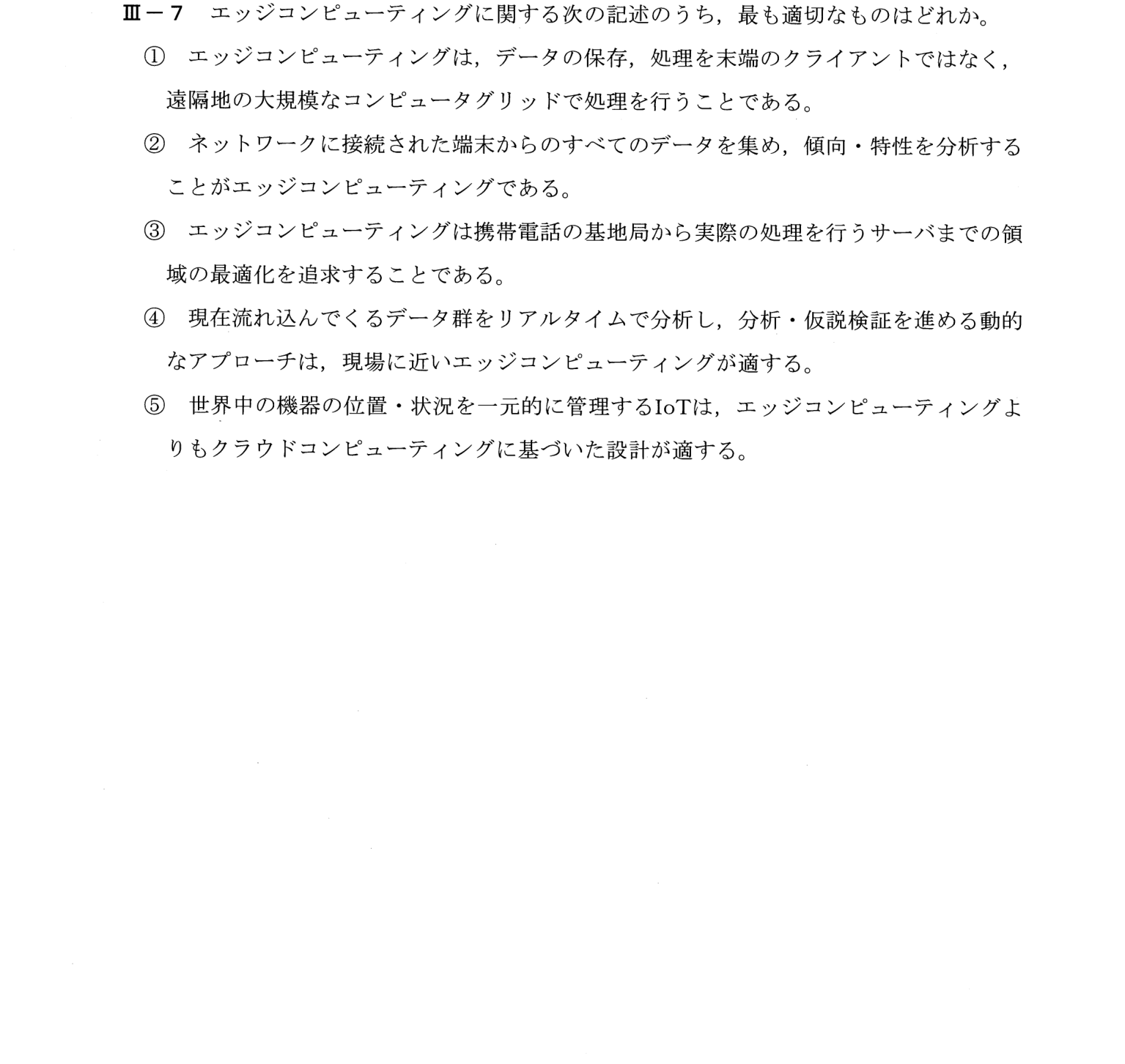III-7 問題画像