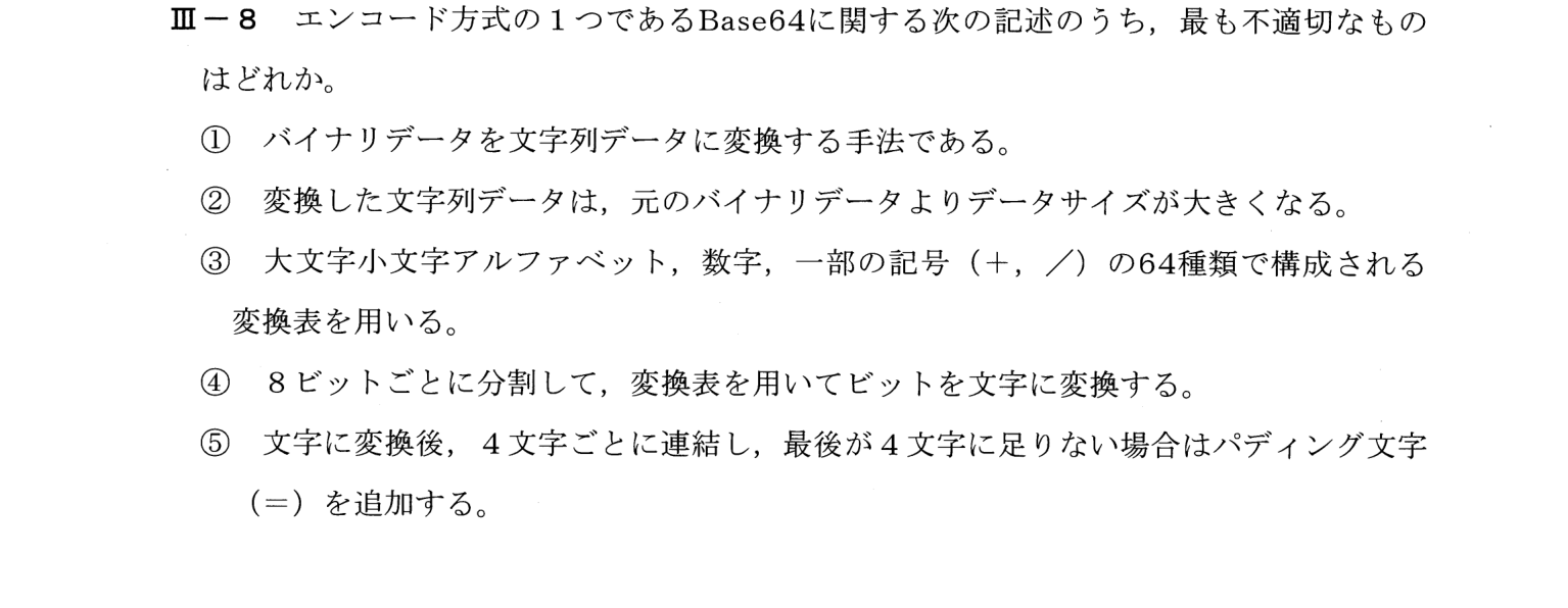III-8 問題画像