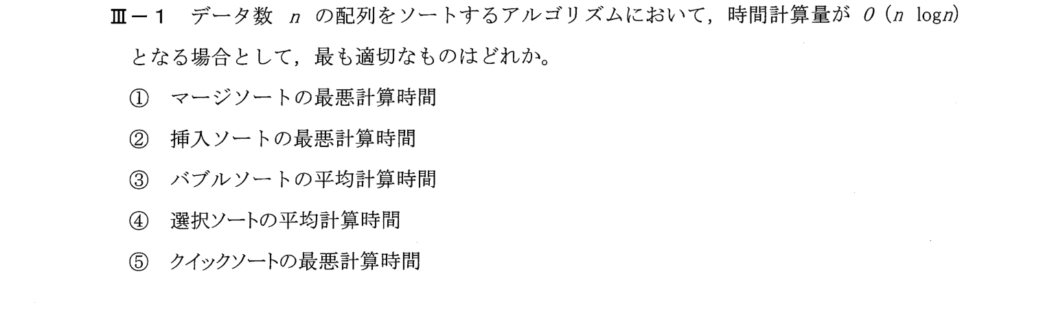 III-1 問題画像