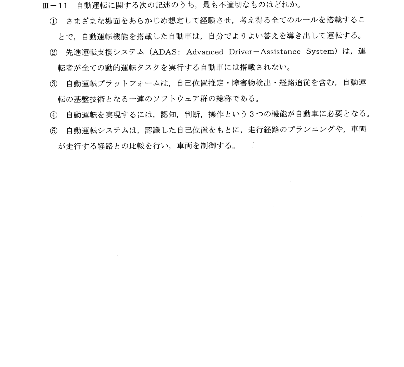 III-11 問題画像