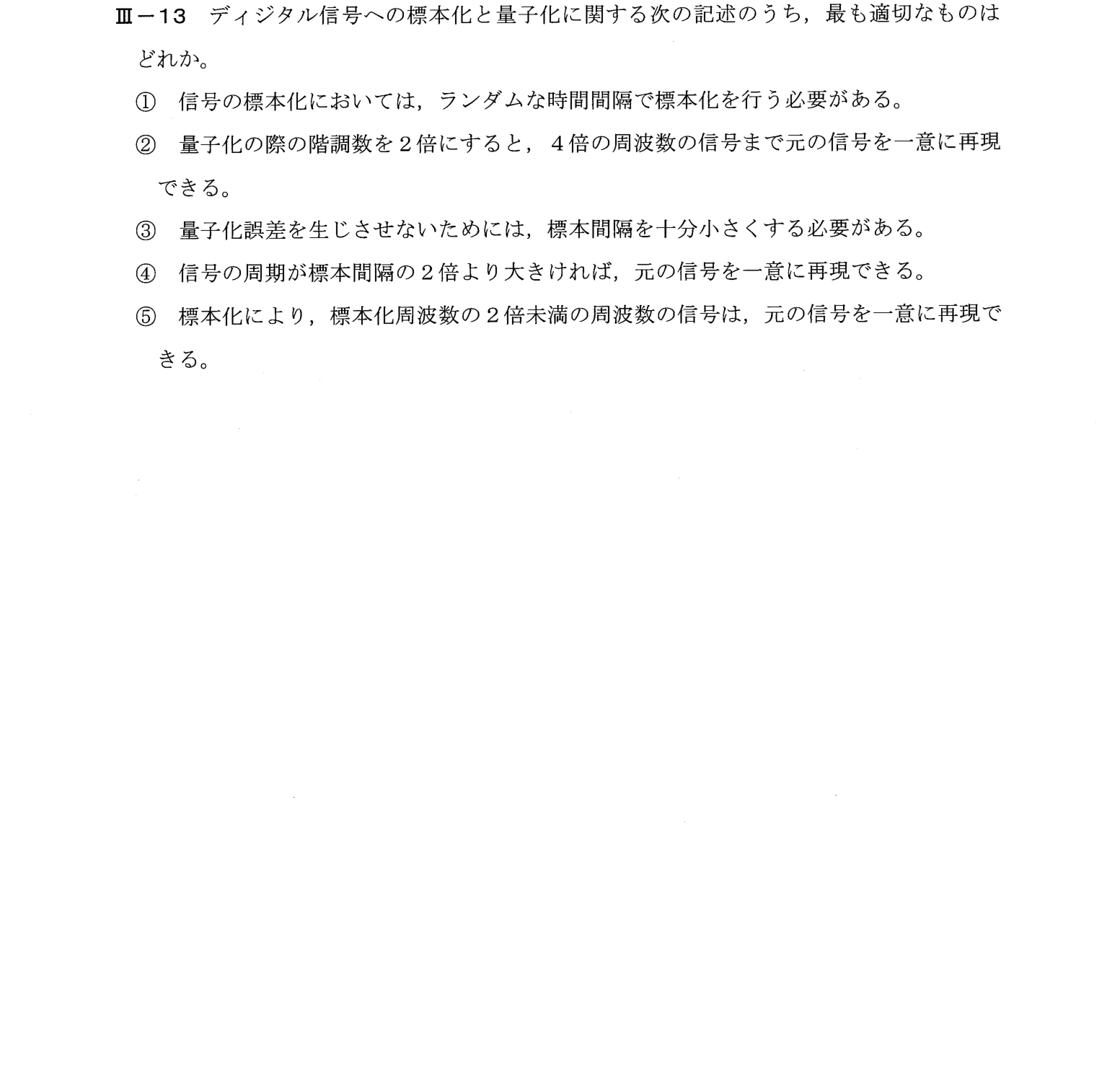 III-13 問題画像