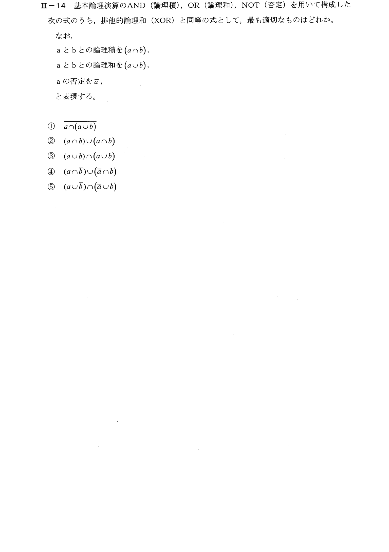 III-14 問題画像