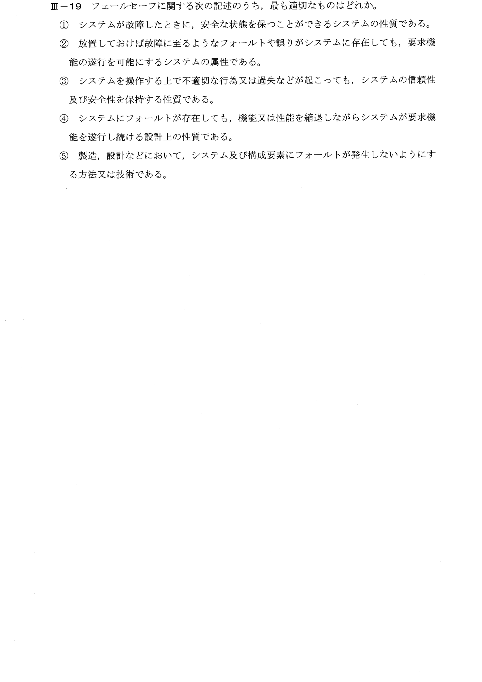 III-19 問題画像