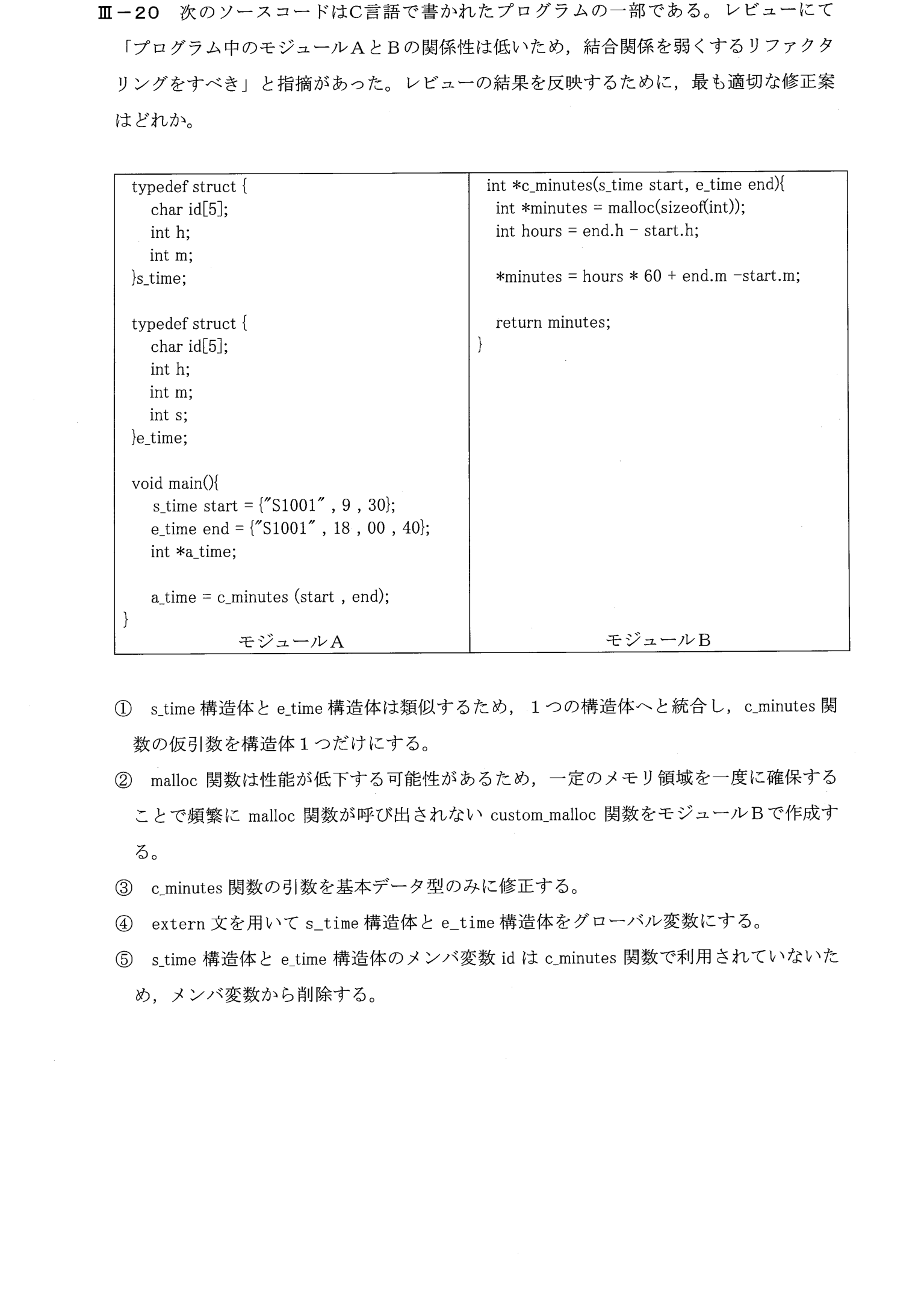 III-20 問題画像