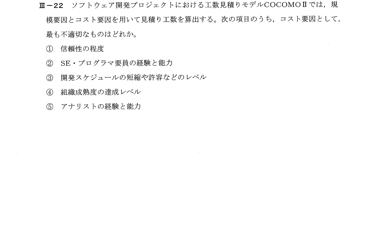 III-22 問題画像