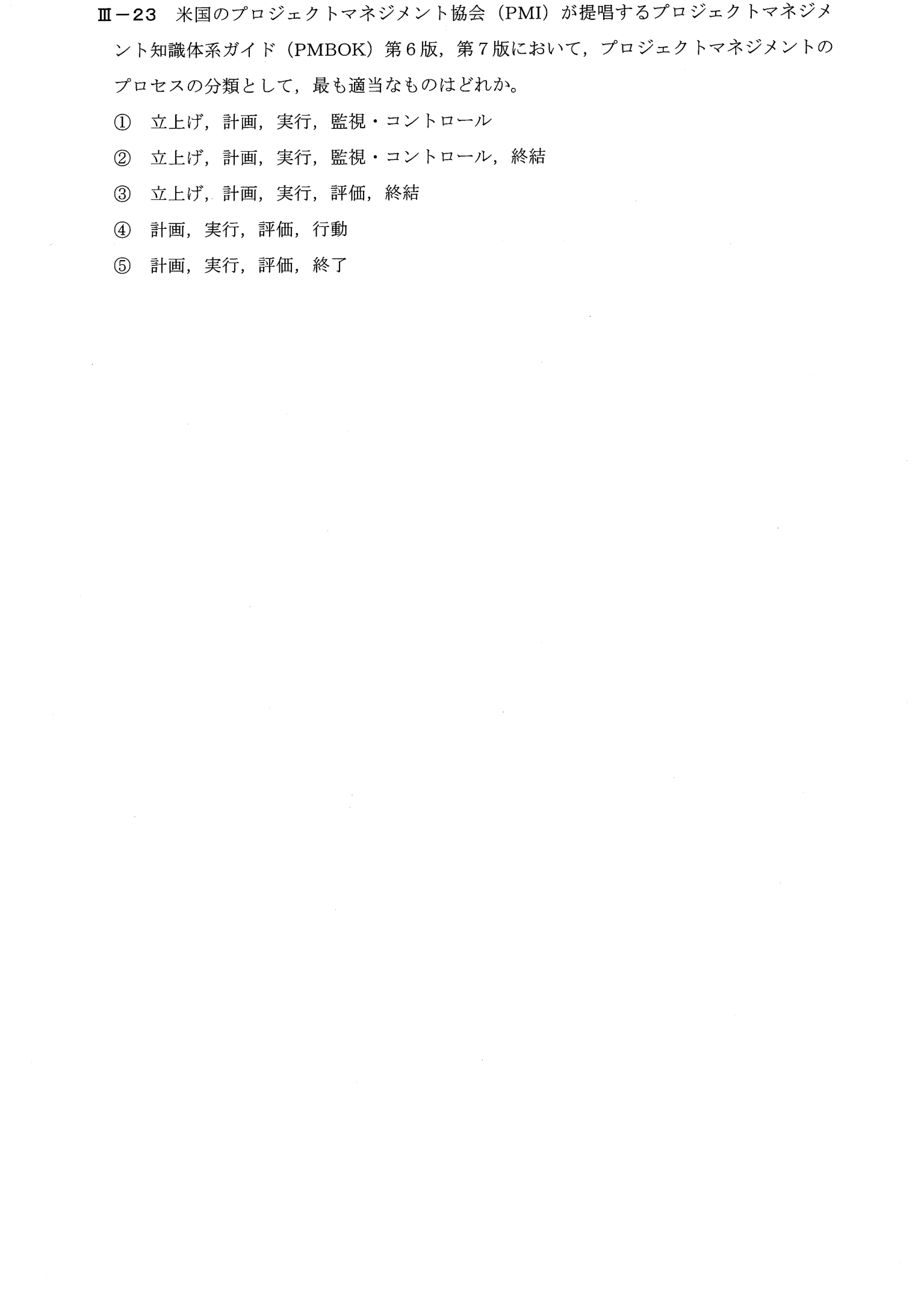 III-23 問題画像