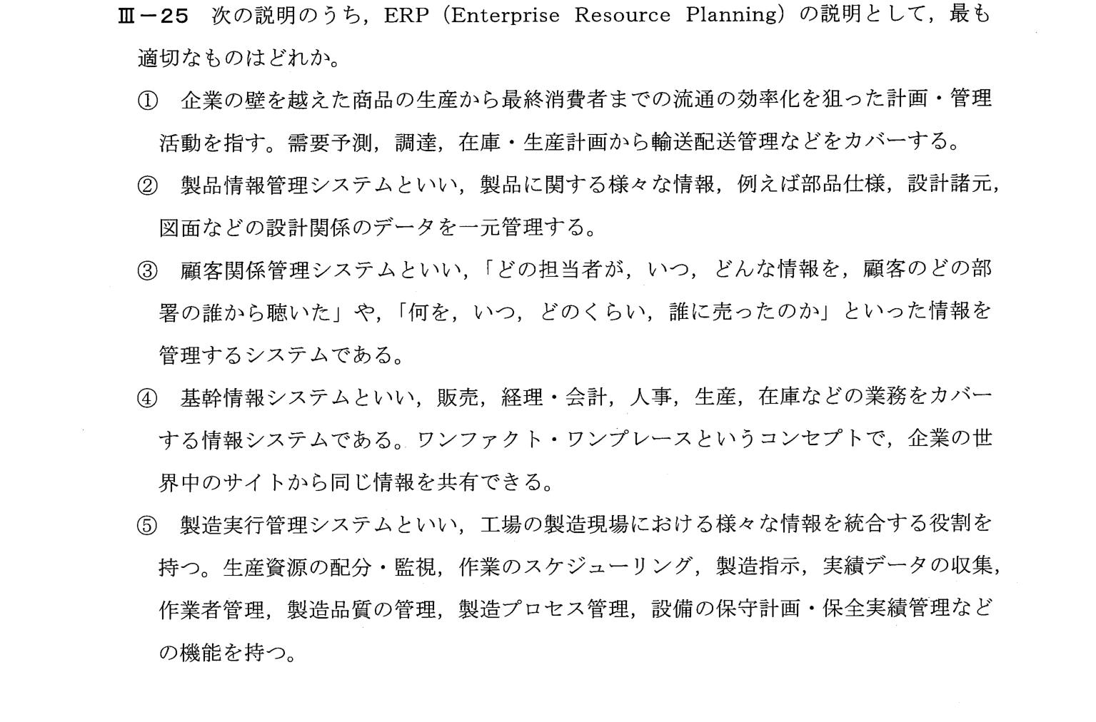 III-25 問題画像