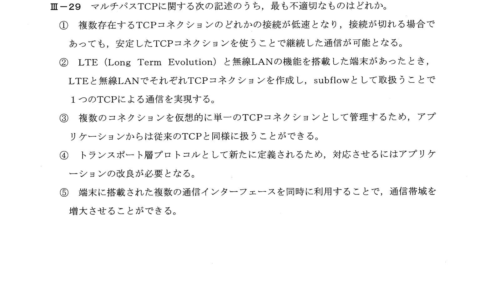 III-29 問題画像
