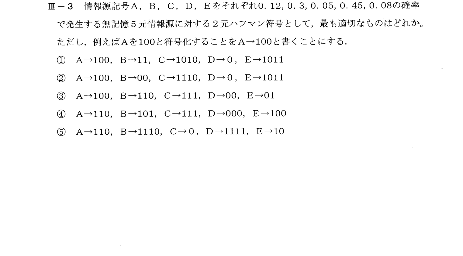 III-3 問題画像