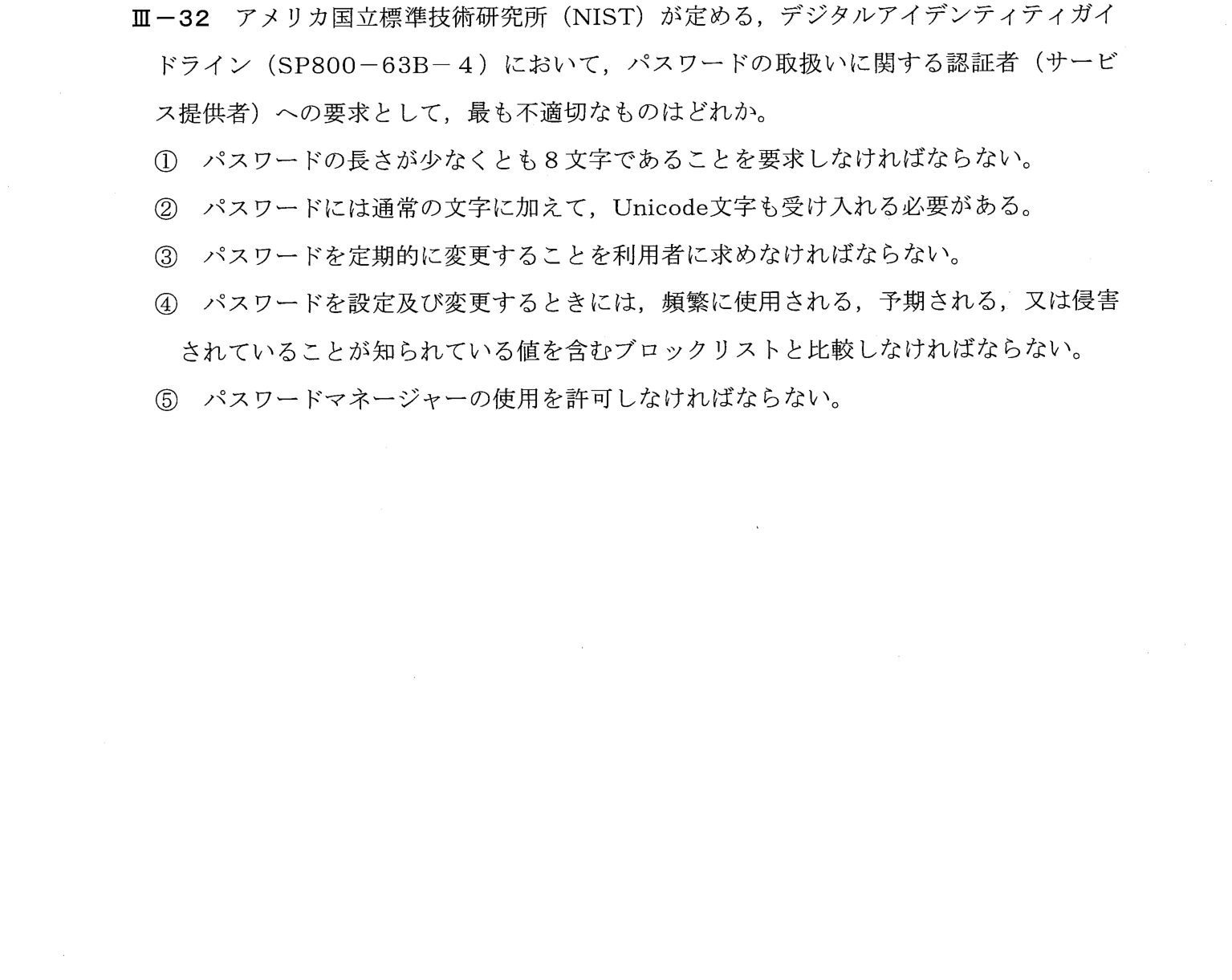 III-32 問題画像