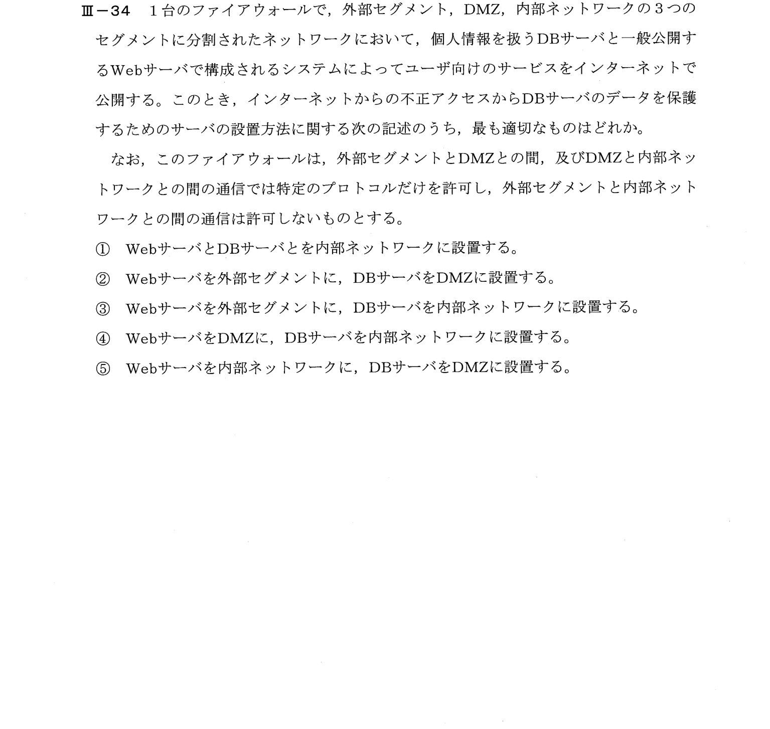 III-34 問題画像