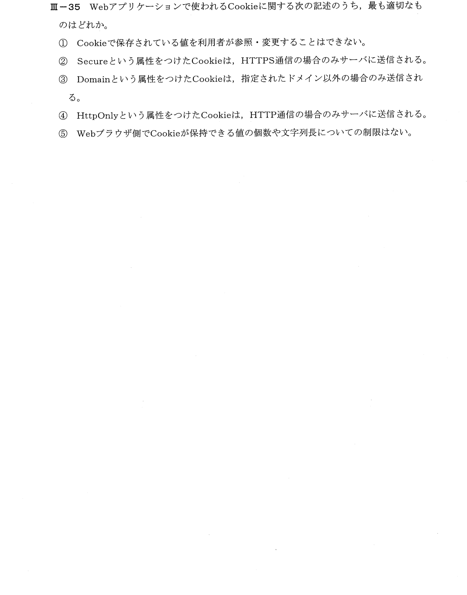 III-35 問題画像