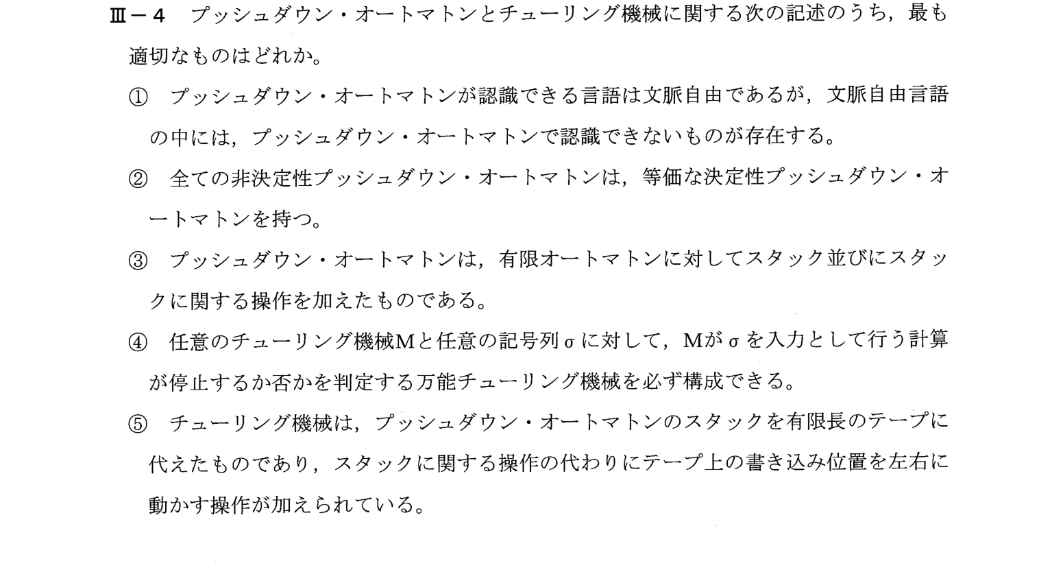 III-4 問題画像