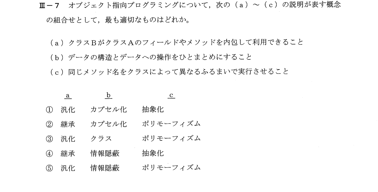 III-7 問題画像